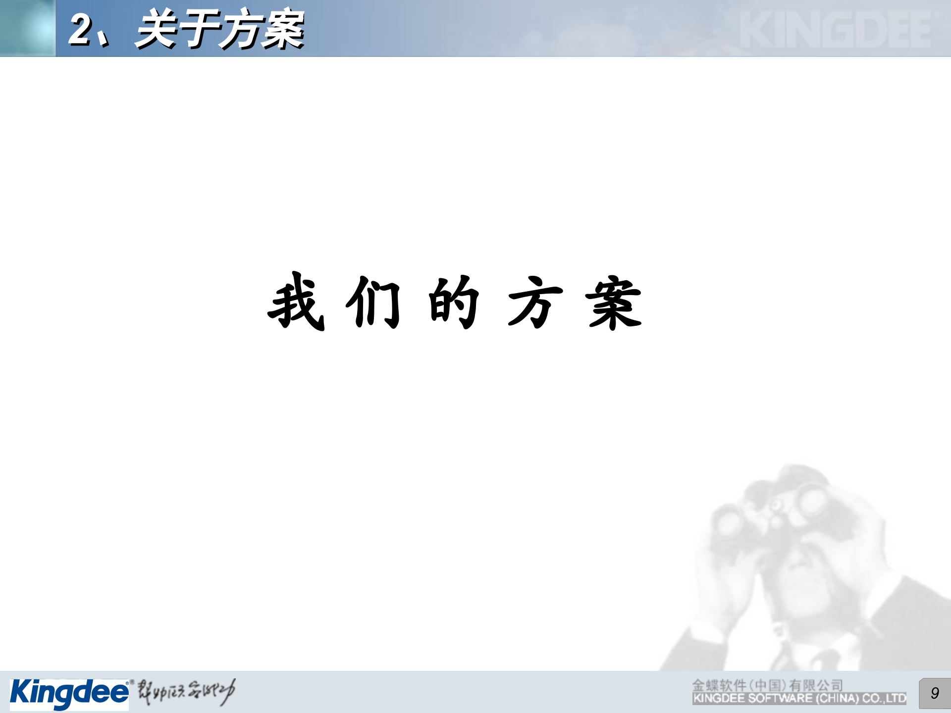 正龙集团结算中心解决方案_ITIL之家(www.itilzj.com)_.PPT 第9页