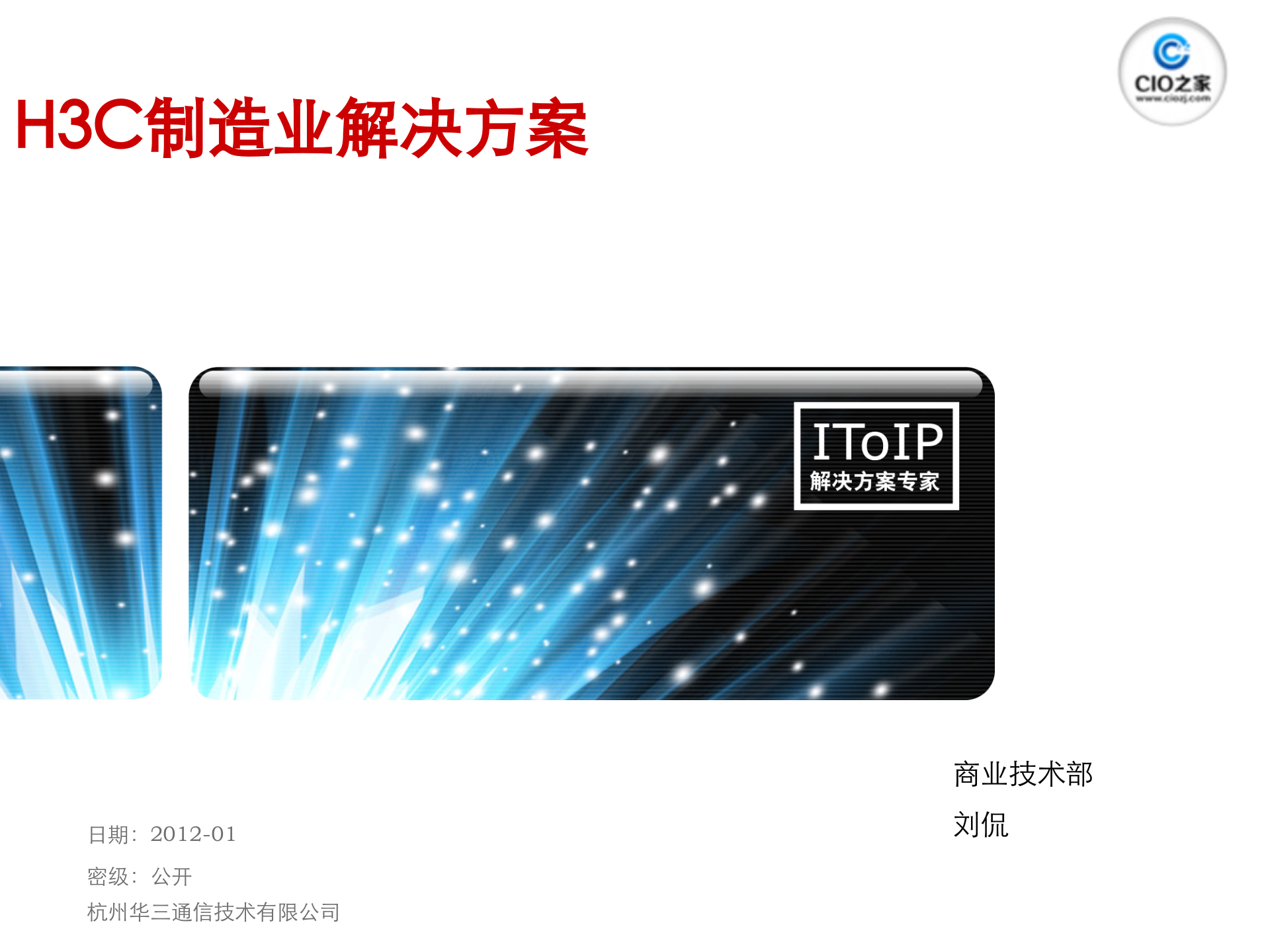 制造业解决方案_ITIL之家(www.itilzj.com)_.PPTX 第1页