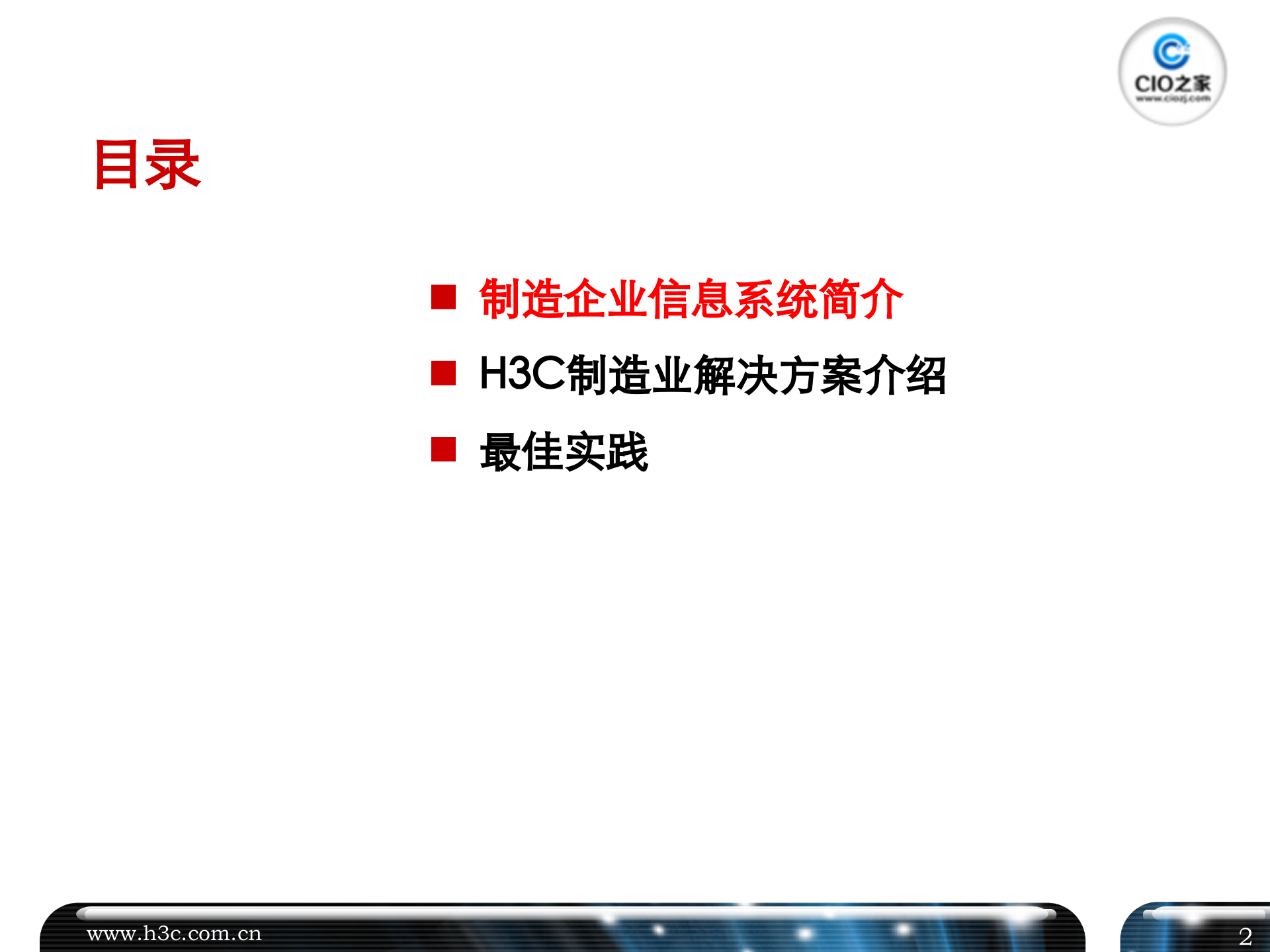 制造业解决方案_ITIL之家(www.itilzj.com)_.PPTX 第2页