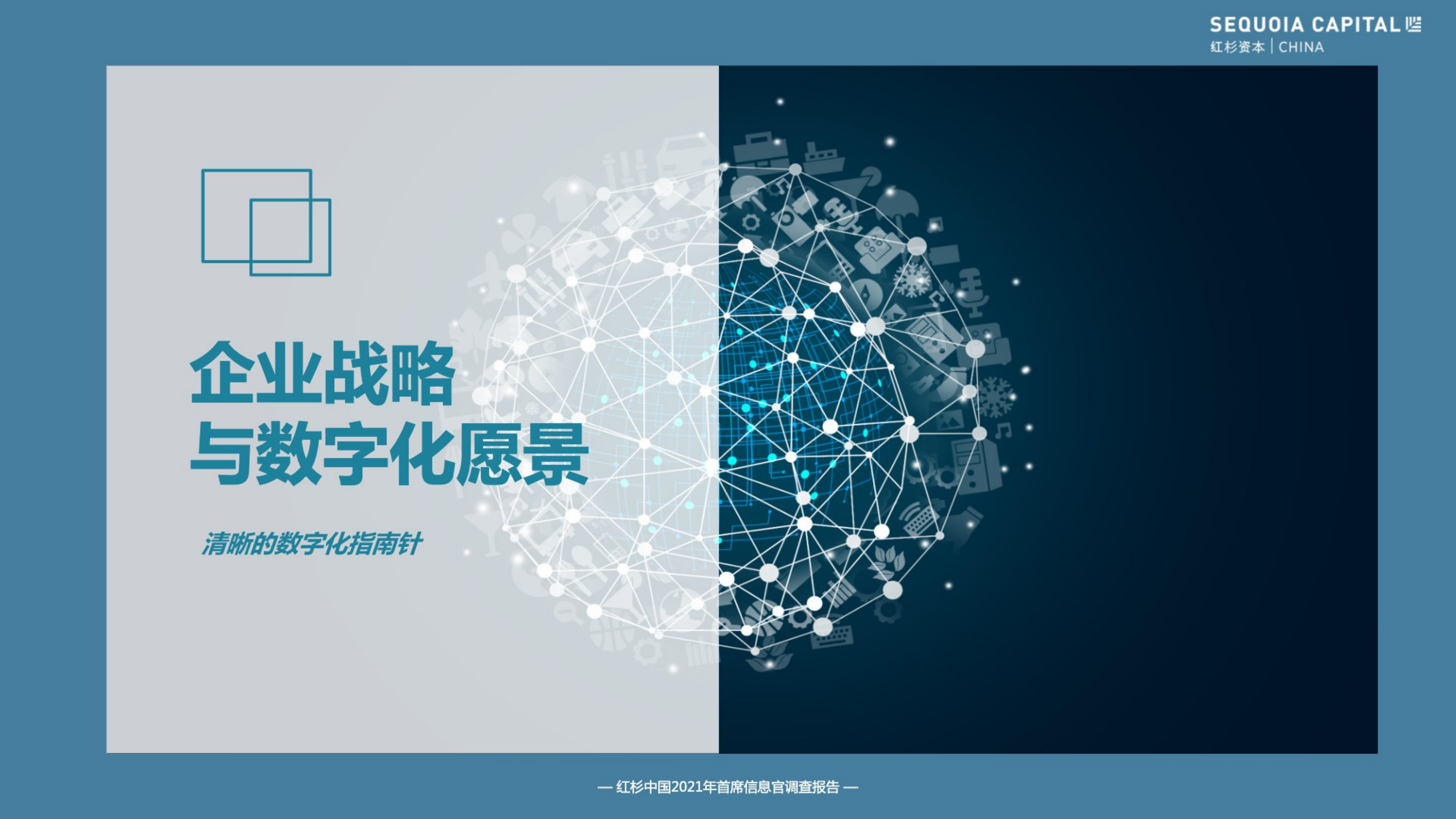 2021企业数字化年度指南_ITIL之家(www.itilzj.com)_.pdf 第5页