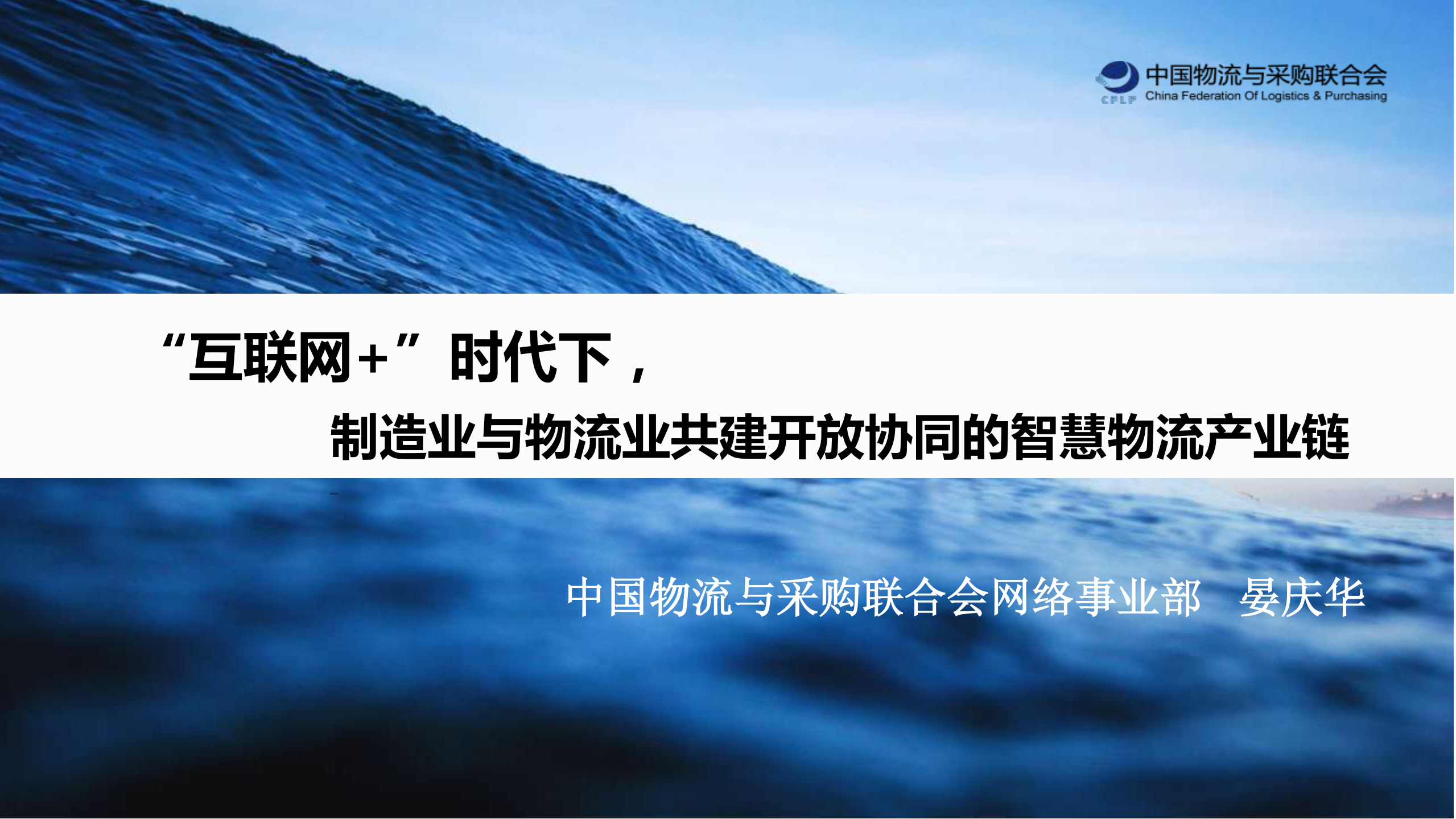 制造业与物流业共建智慧物流产业链_ITIL之家(www.itilzj.com)_.PDF 第1页