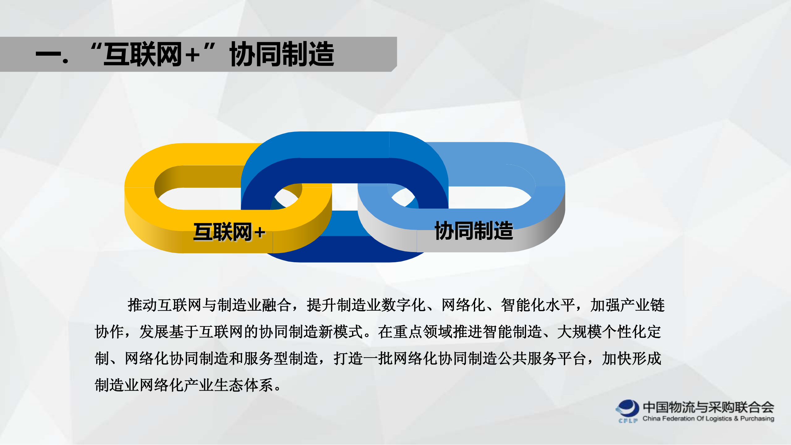 制造业与物流业共建智慧物流产业链_ITIL之家(www.itilzj.com)_.PDF 第2页