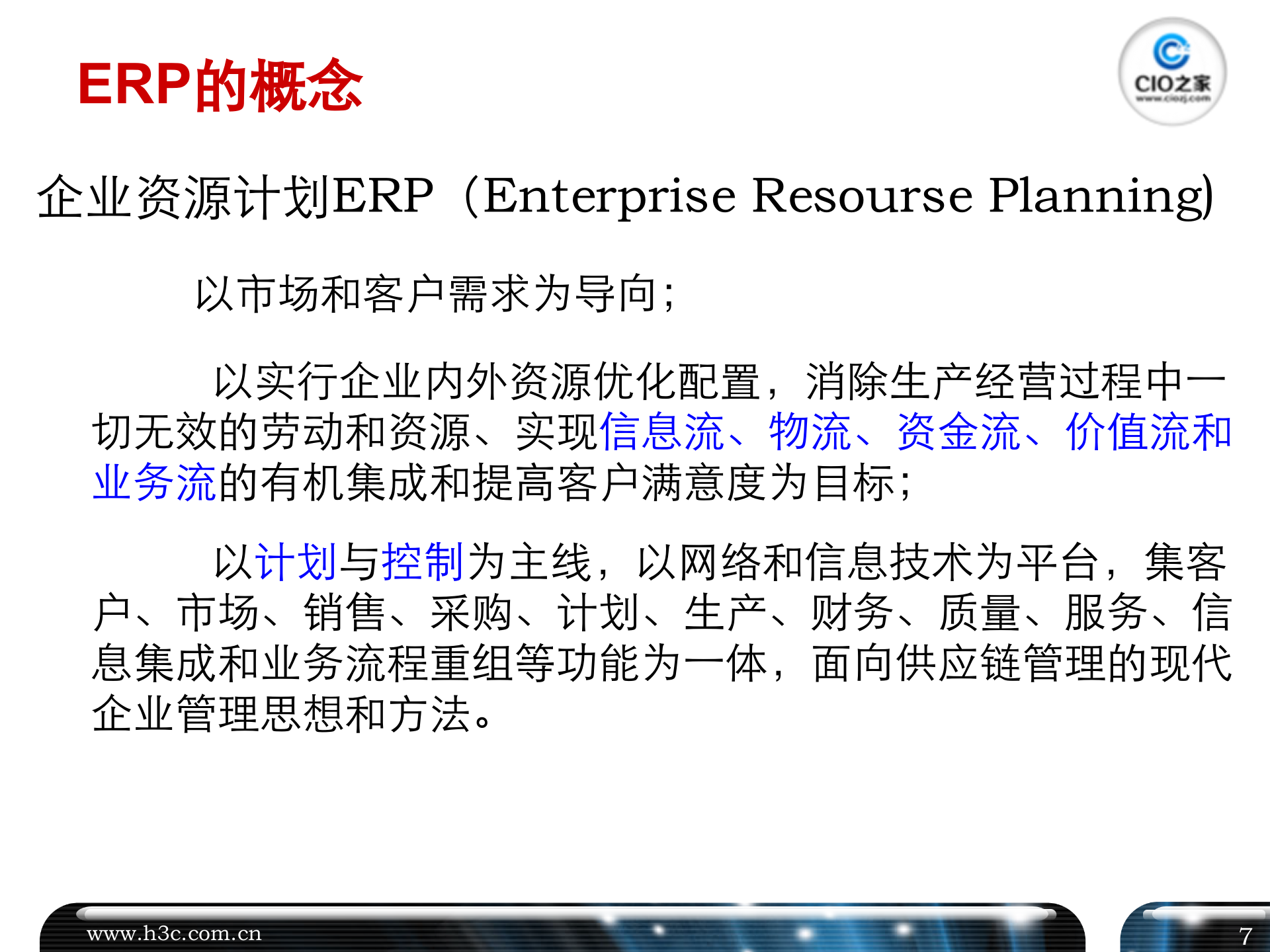 制造业解决方案_ITIL之家(www.itilzj.com)_.PPTX 第7页