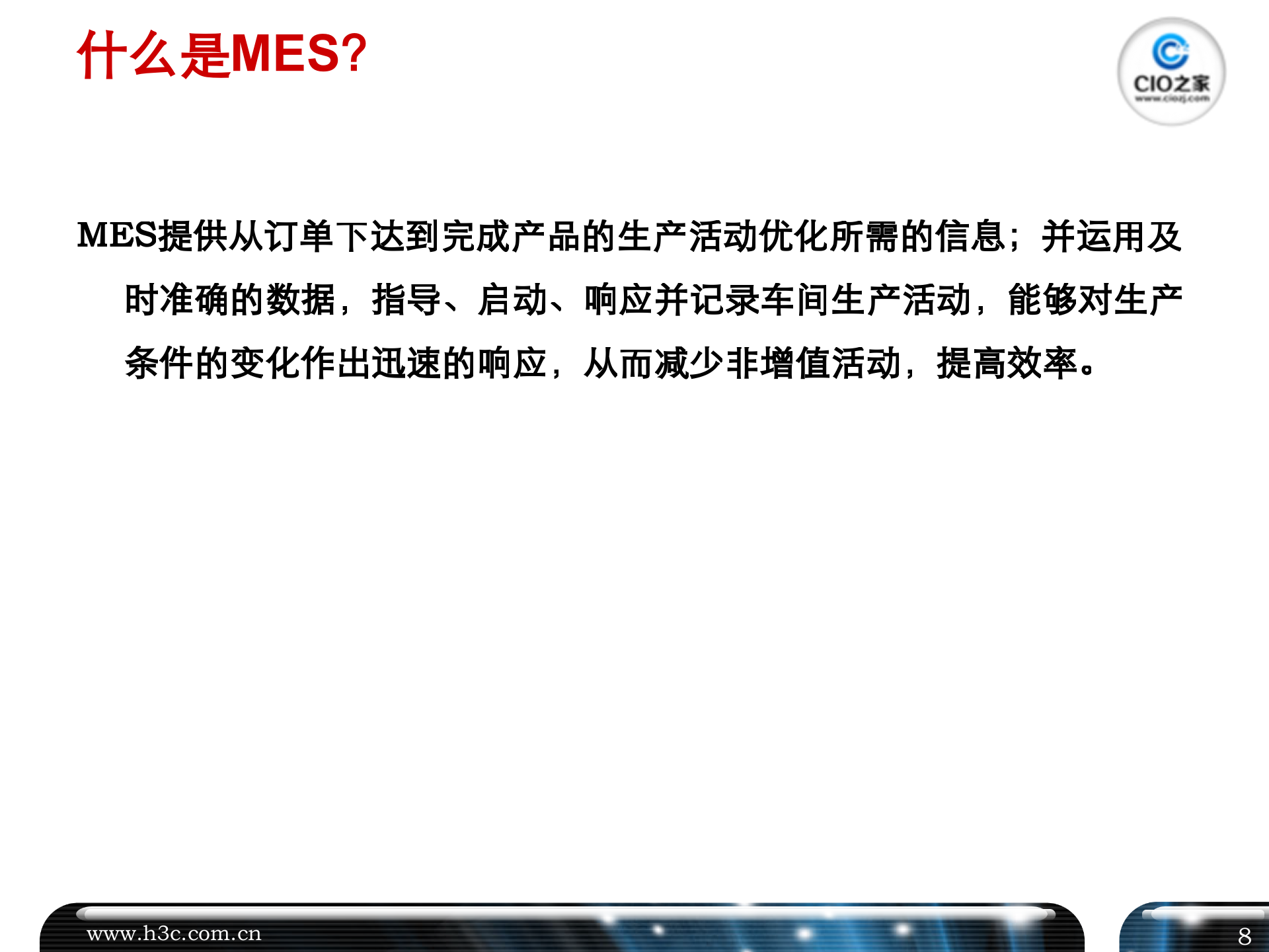 制造业解决方案_ITIL之家(www.itilzj.com)_.PPTX 第8页