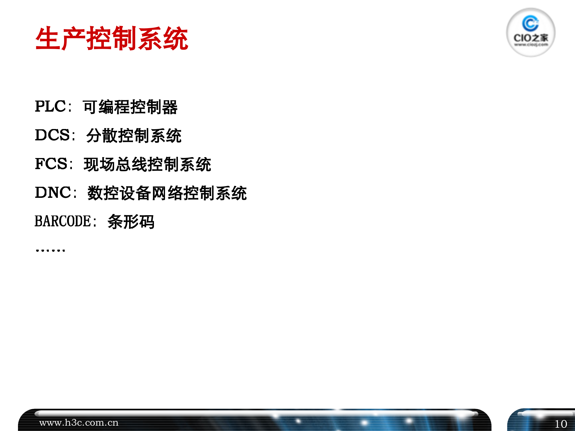 制造业解决方案_ITIL之家(www.itilzj.com)_.PPTX 第10页