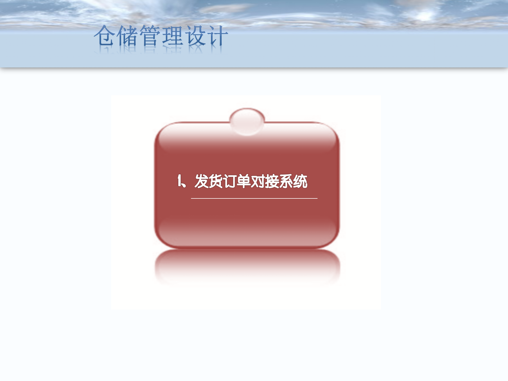 智慧仓储物流系统_ITIL之家(www.itilzj.com)_.PPTX 第6页