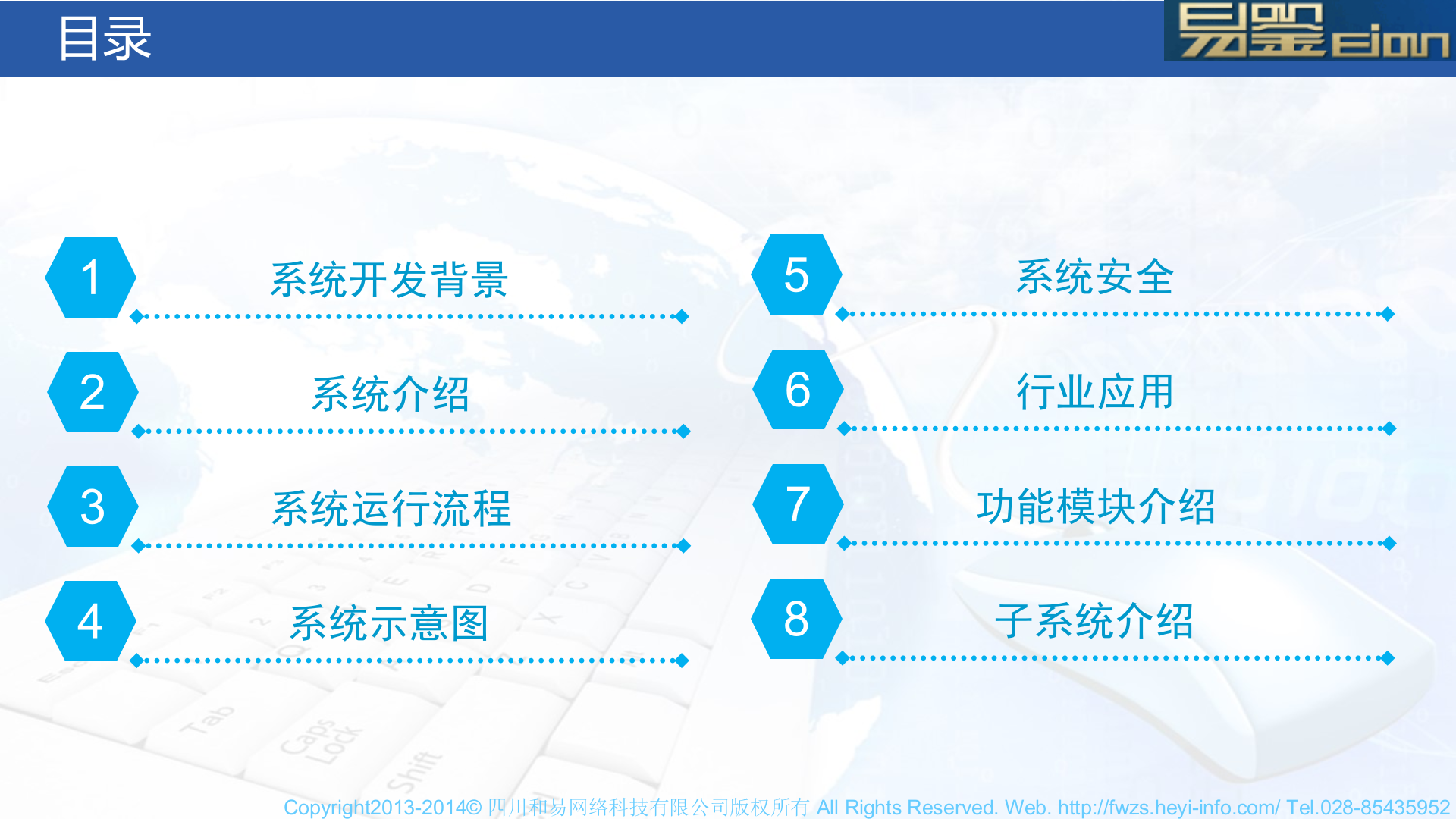 易鉴防伪追溯营销管理系统_ITIL之家(www.itilzj.com)_.PPT 第2页