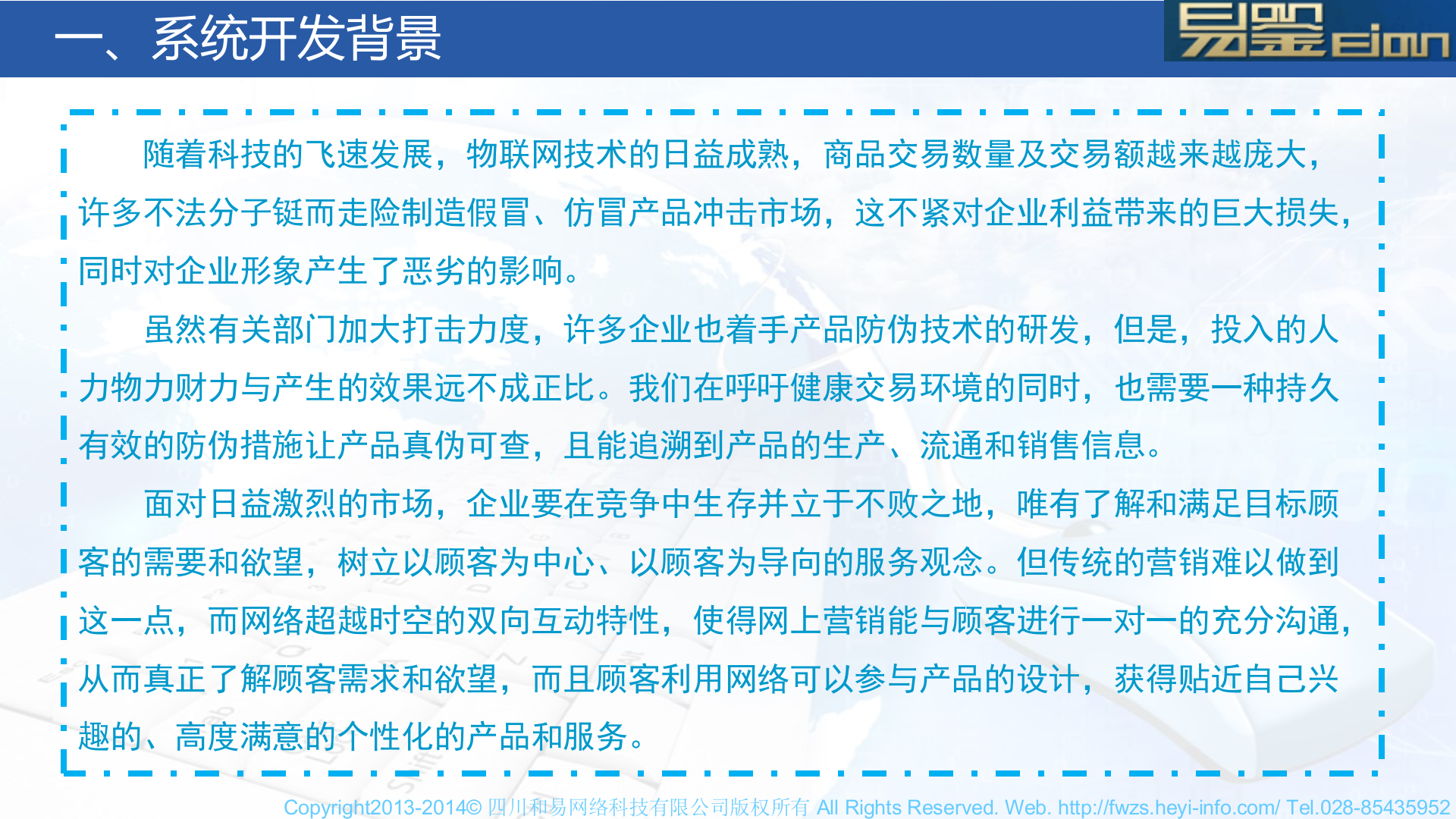 易鉴防伪追溯营销管理系统_ITIL之家(www.itilzj.com)_.PPT 第3页