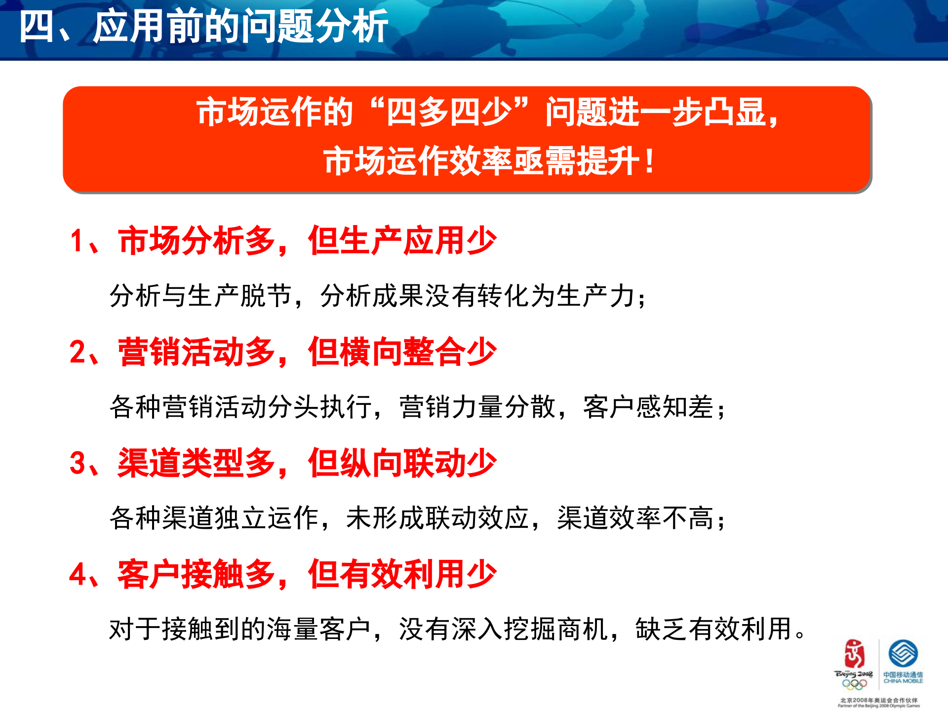 移动经营分析系统让营销更精彩_ITIL之家(www.itilzj.com)_.PPT 第6页