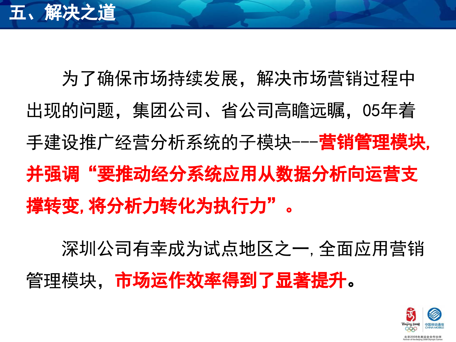 移动经营分析系统让营销更精彩_ITIL之家(www.itilzj.com)_.PPT 第7页