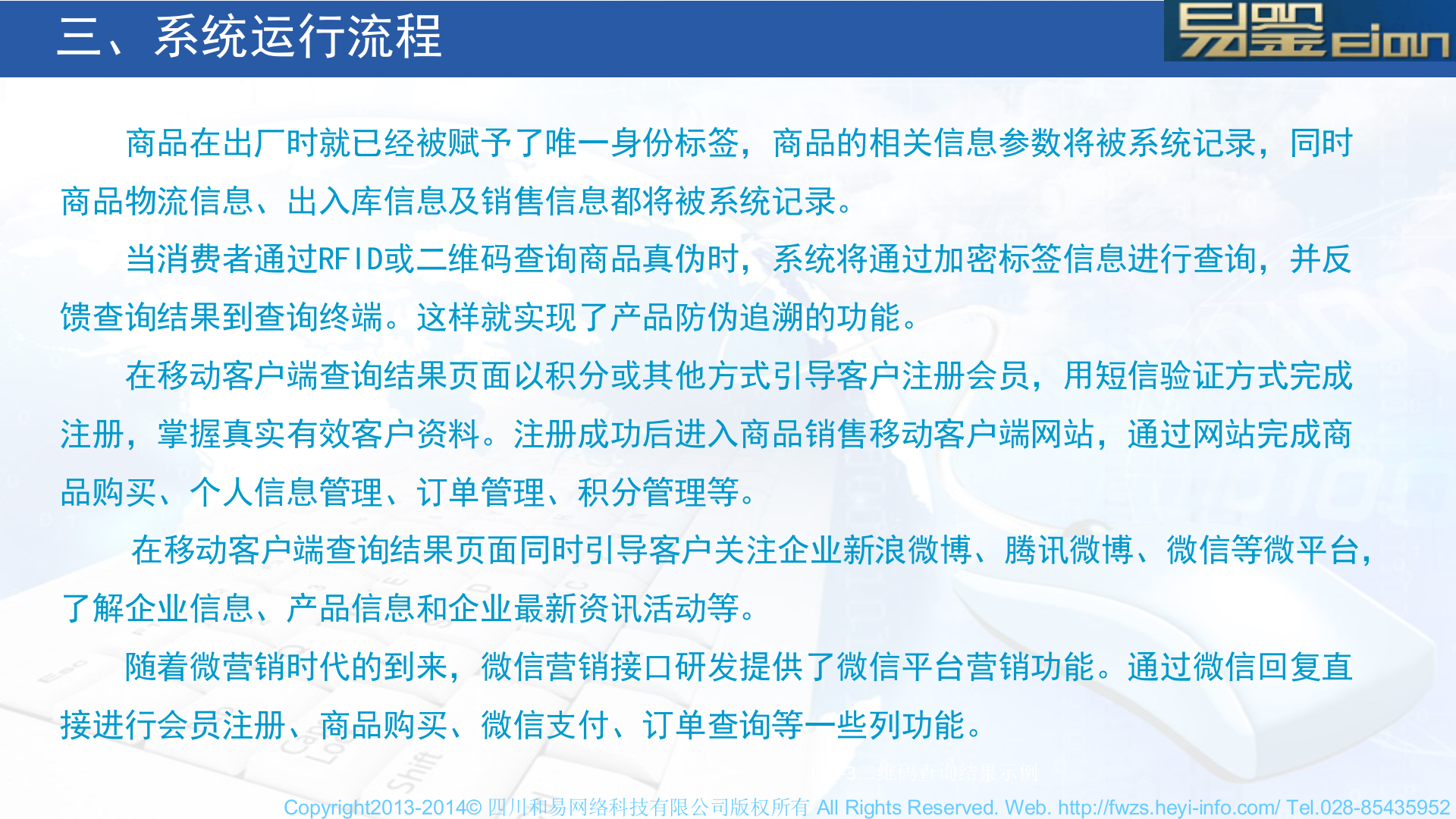 易鉴防伪追溯营销管理系统_ITIL之家(www.itilzj.com)_.PPT 第8页