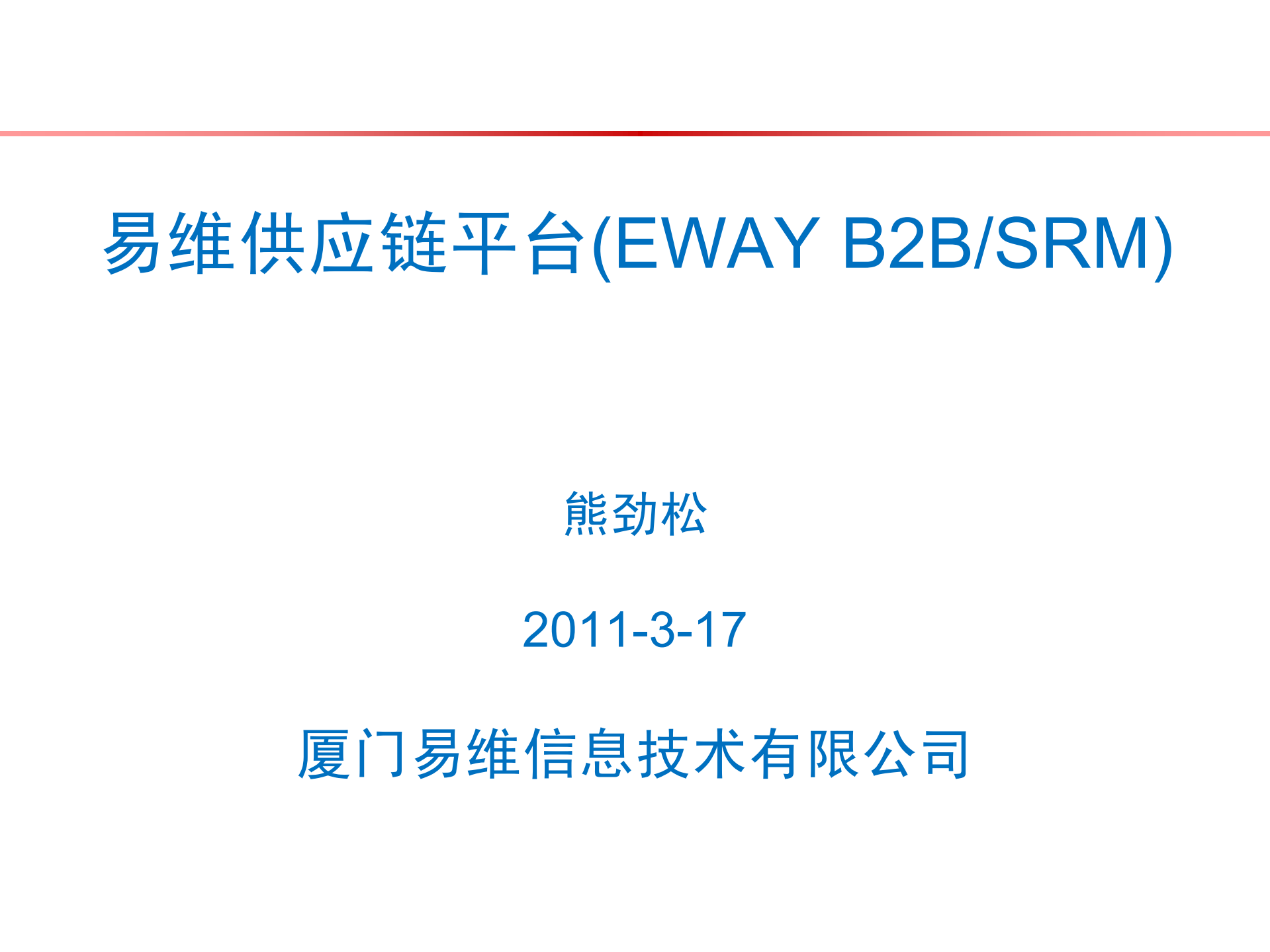 易维供应链平台_ITIL之家(www.itilzj.com)_.PDF 第1页