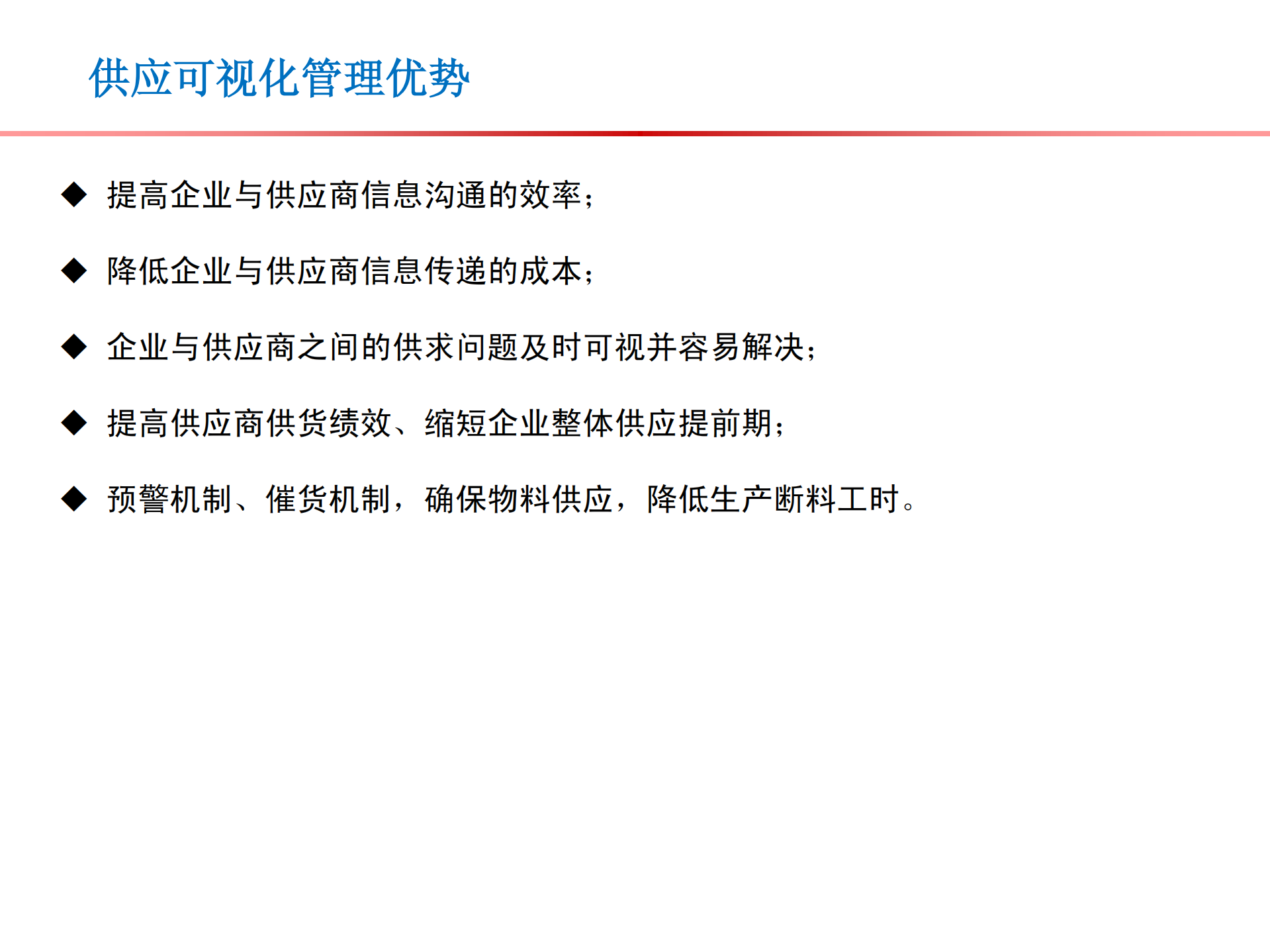 易维供应链平台_ITIL之家(www.itilzj.com)_.PDF 第2页