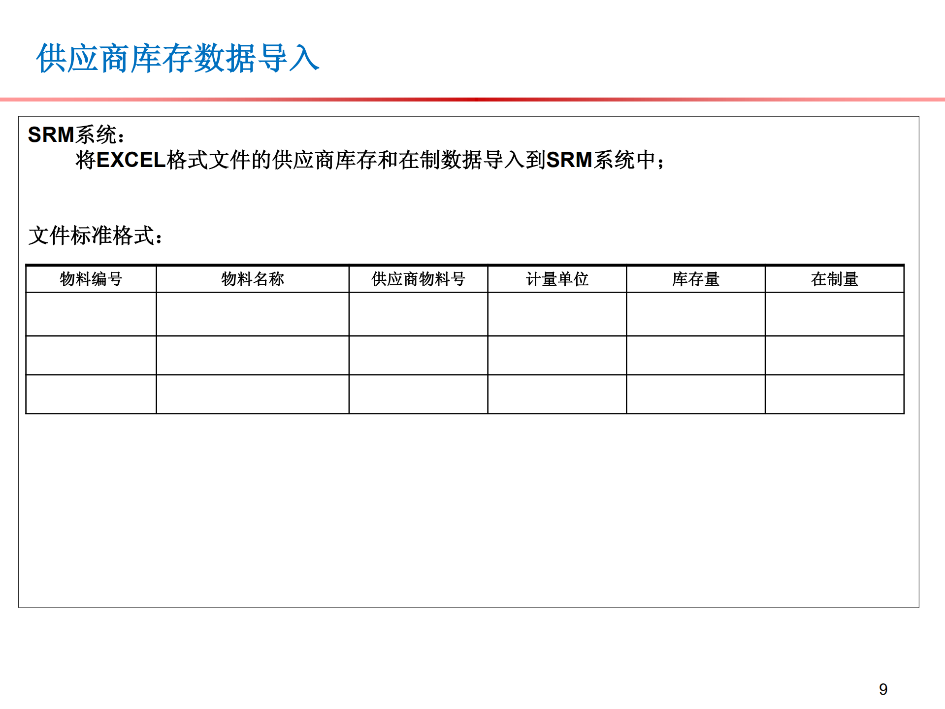 易维供应链平台_ITIL之家(www.itilzj.com)_.PDF 第9页