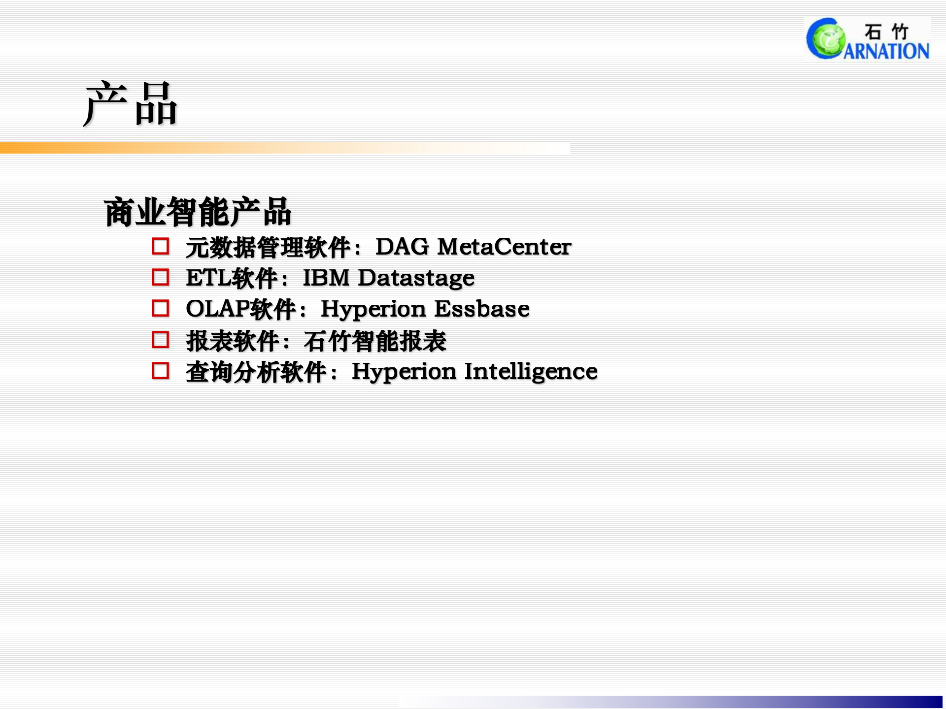 银行元数据管理系统软件解决方案_ITIL之家(www.itilzj.com)_.PPTX 第5页