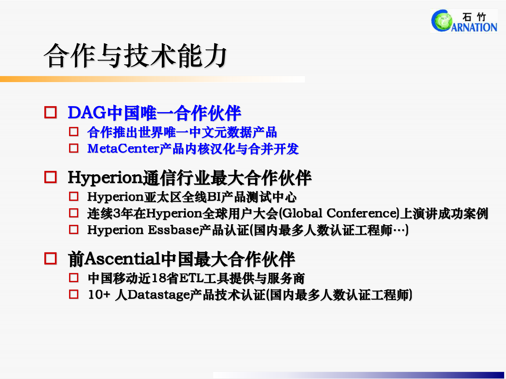 银行元数据管理系统软件解决方案_ITIL之家(www.itilzj.com)_.PPTX 第6页