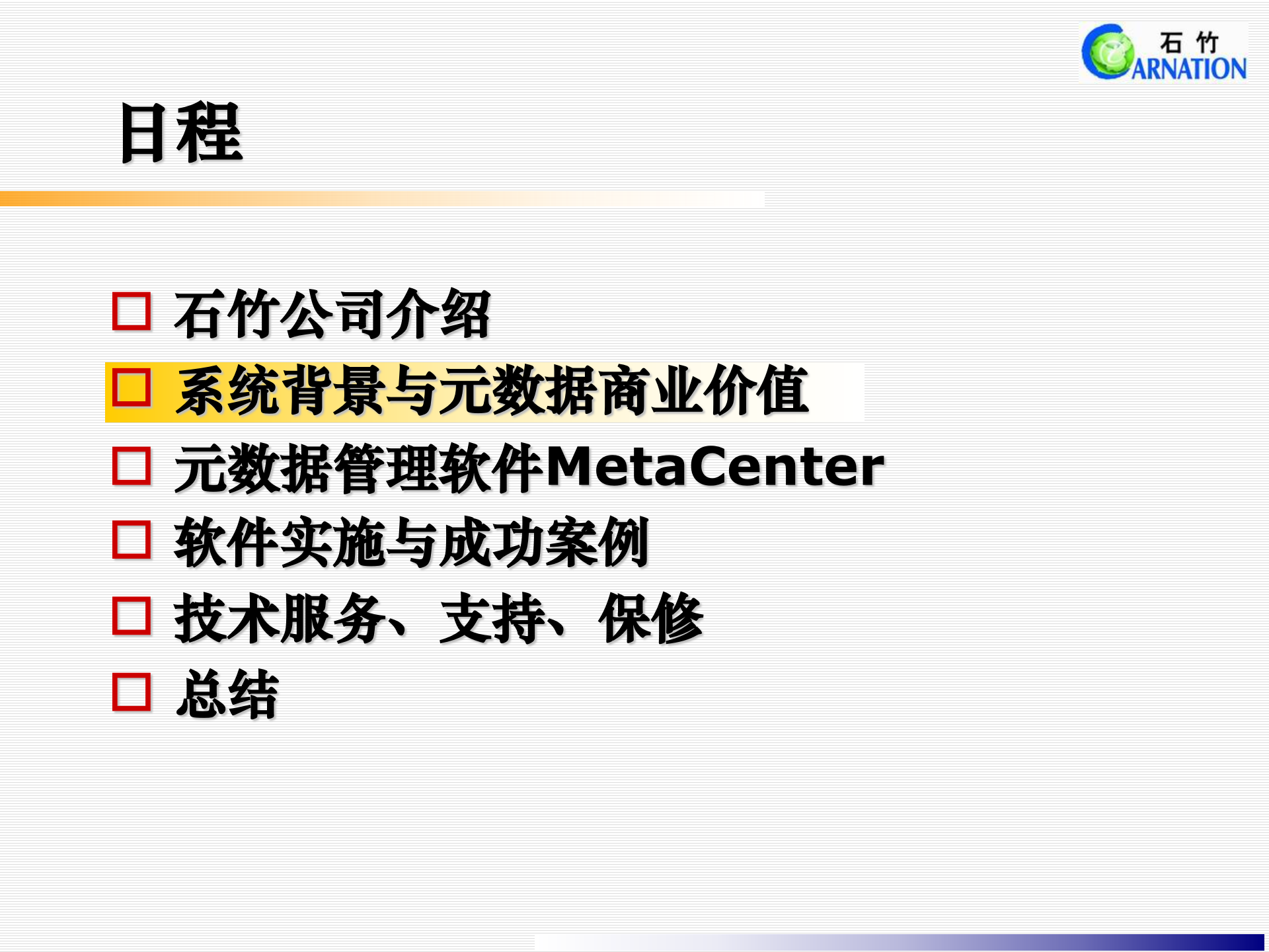 银行元数据管理系统软件解决方案_ITIL之家(www.itilzj.com)_.PPTX 第8页