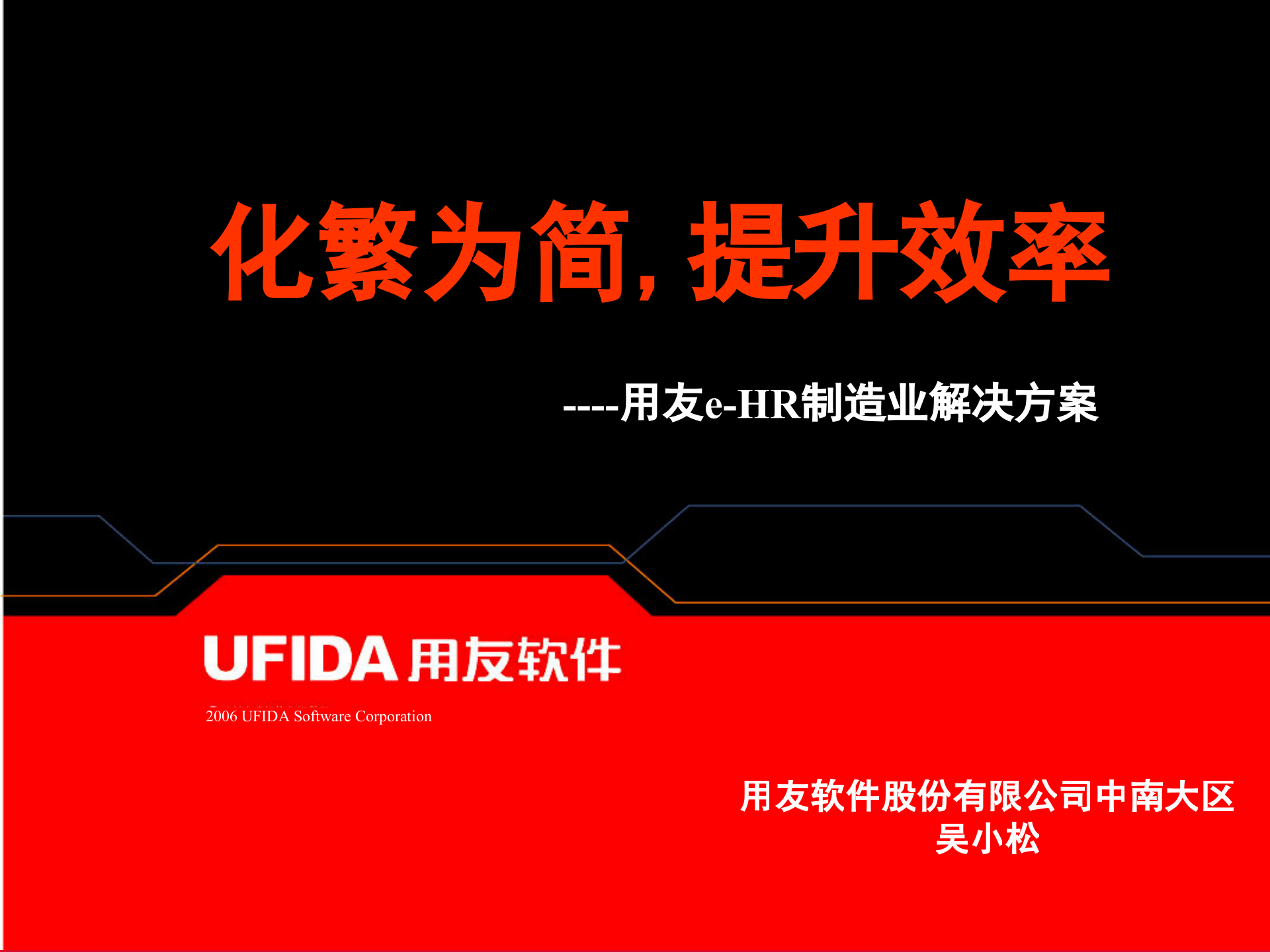 用友EHR制造业解决方案_ITIL之家(www.itilzj.com)_.PPT 第1页