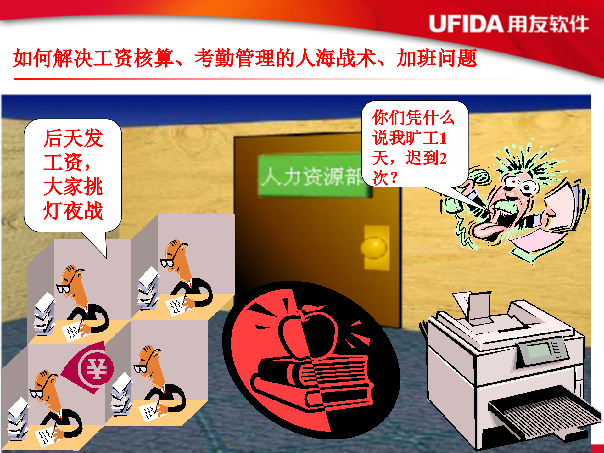 用友EHR制造业解决方案_ITIL之家(www.itilzj.com)_.PPT 第3页