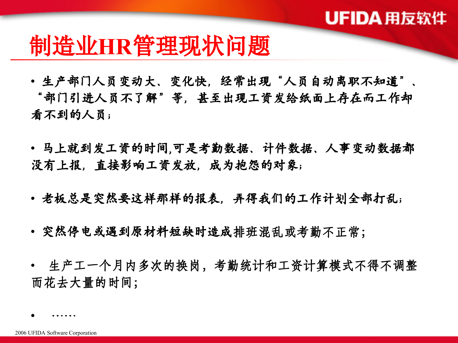 用友EHR制造业解决方案_ITIL之家(www.itilzj.com)_.PPT 第4页