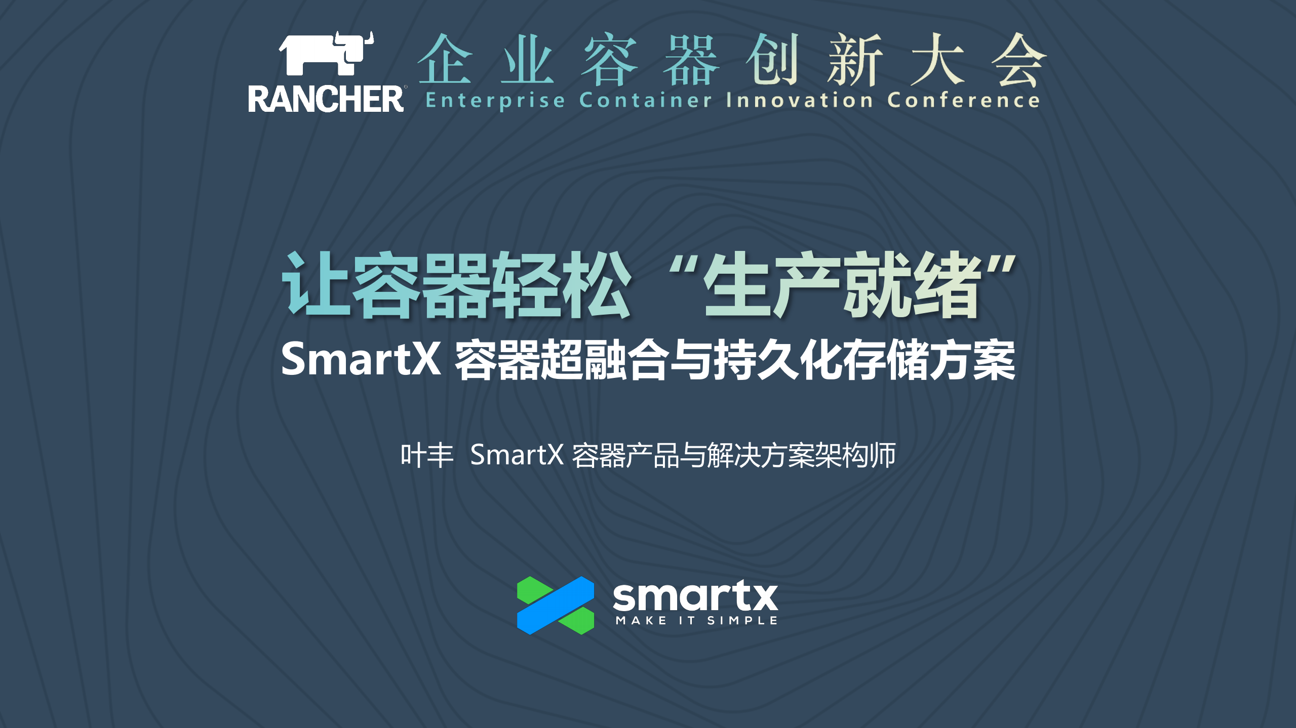让容器轻松“生产就绪”+SmartX容器超融合与持久化存储解决方案_ITIL之家(www.itilzj.com)_.PDF 第1页