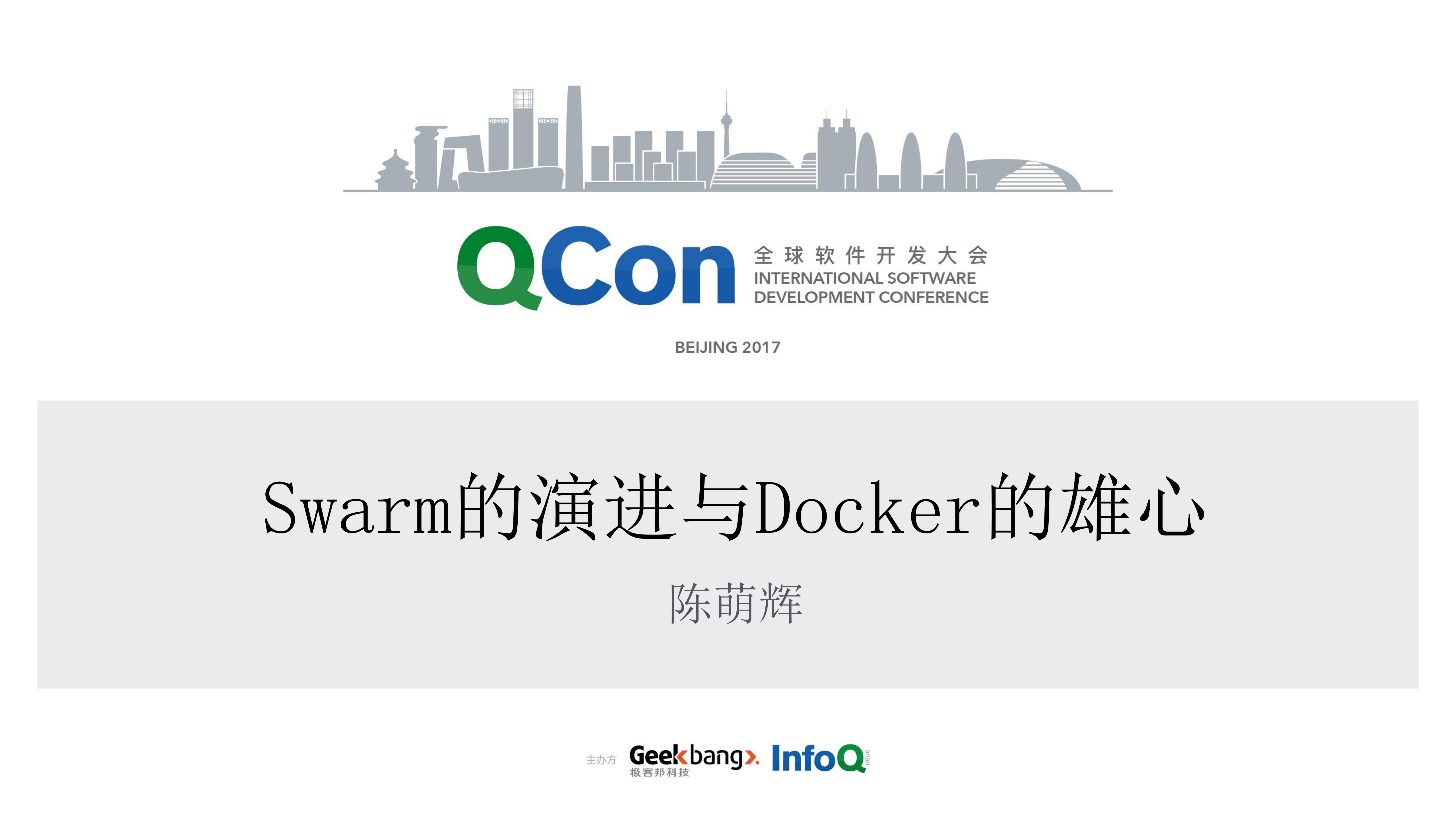 容器编排方案+Swarm+的演进_ITIL之家(www.itilzj.com)_.PDF 第1页
