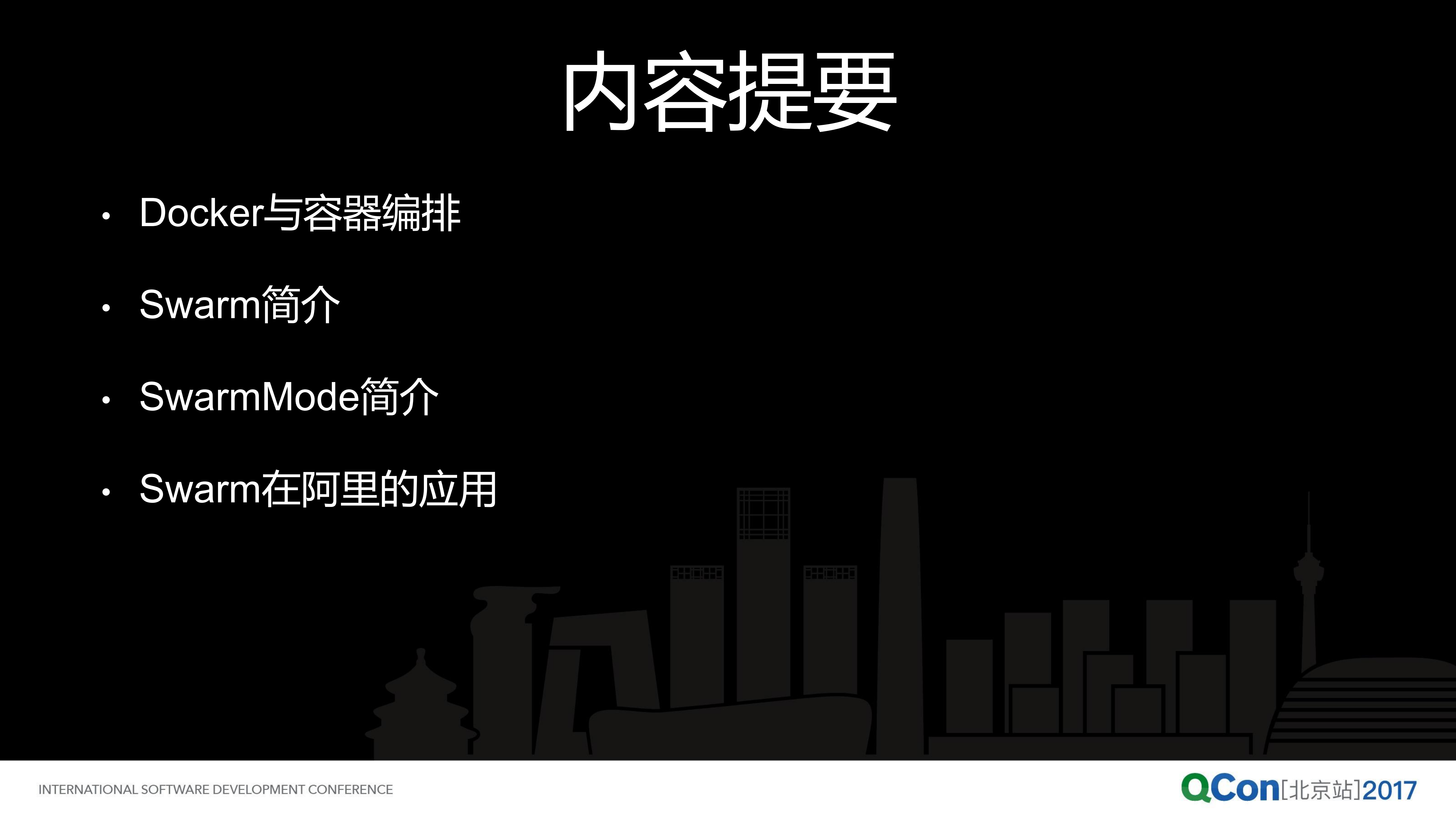 容器编排方案+Swarm+的演进_ITIL之家(www.itilzj.com)_.PDF 第2页