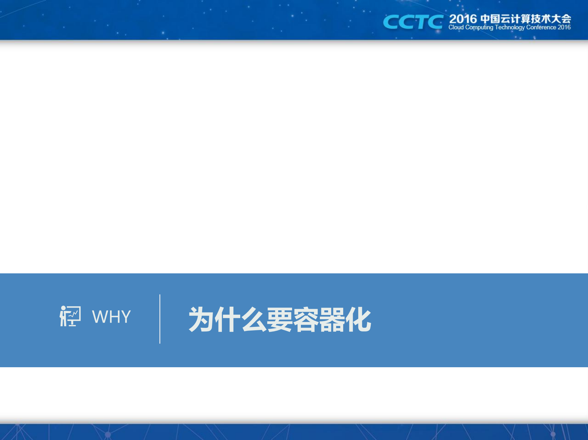 容器化技术在股票交易系统的应用_ITIL之家(www.itilzj.com)_.PDF 第4页