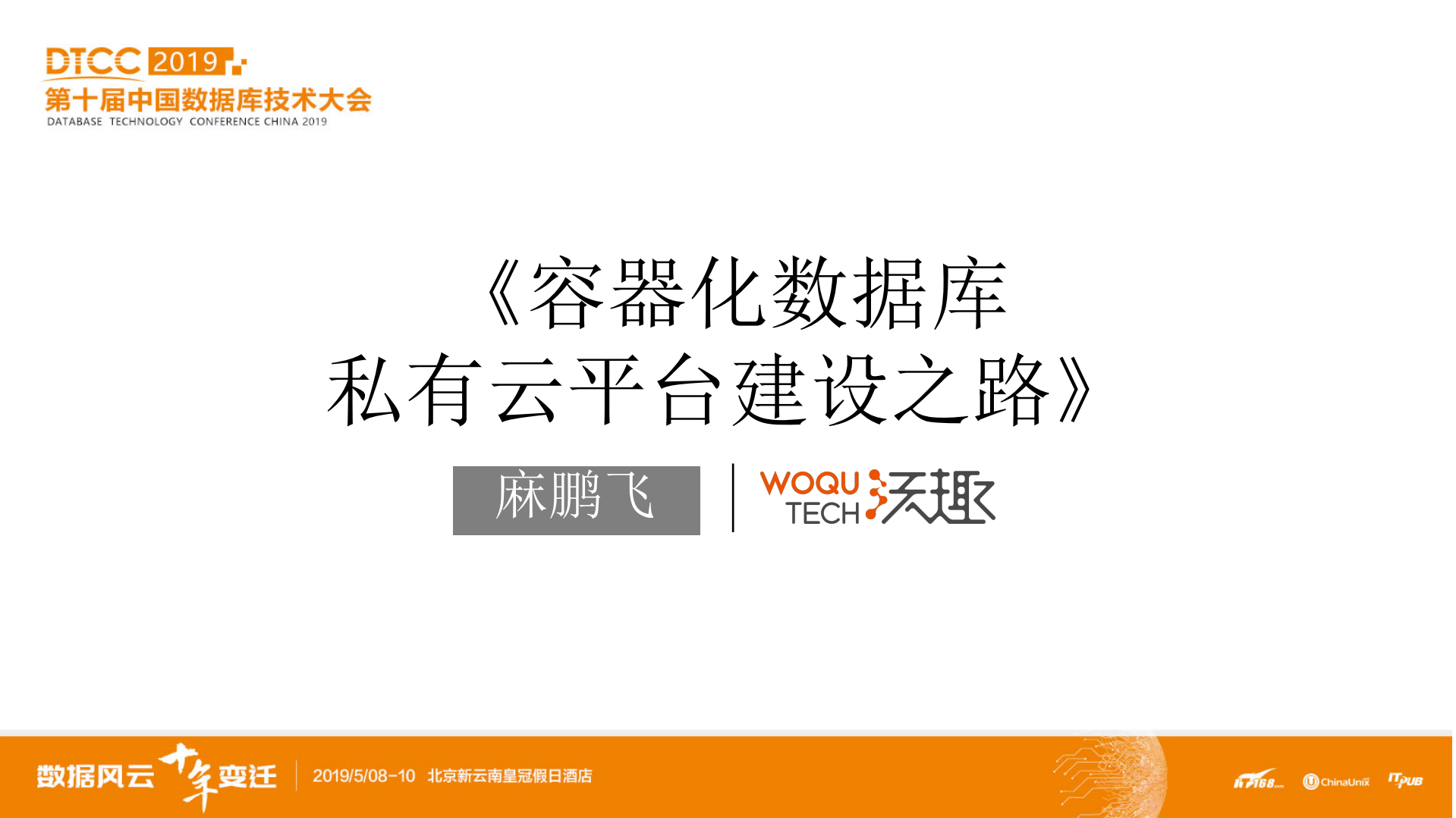 容器化数据库私有云平台建设之路_ITIL之家(www.itilzj.com)_.PDF 第1页