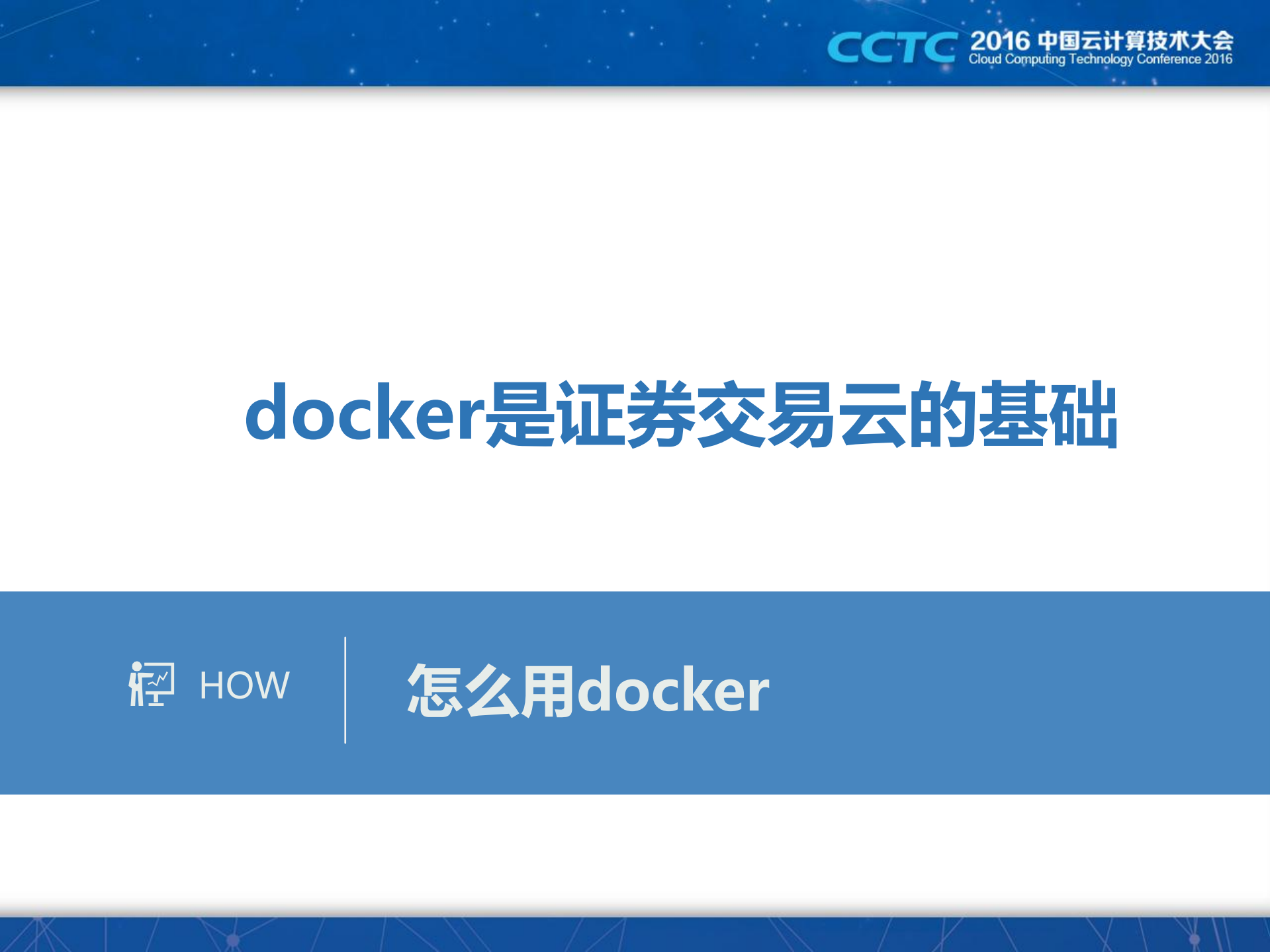 容器化技术在股票交易系统的应用_ITIL之家(www.itilzj.com)_.PDF 第10页