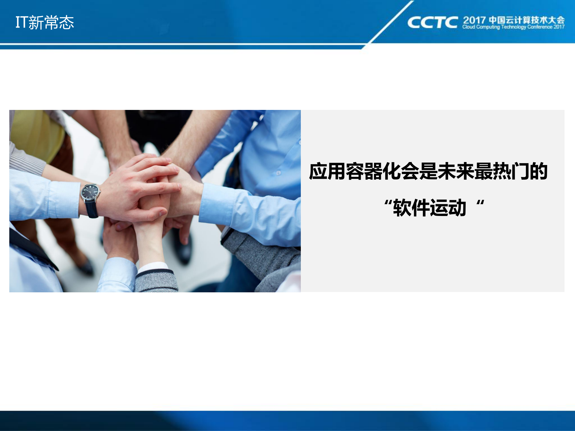 容器化引领IT新常态_ITIL之家(www.itilzj.com)_.PDF 第7页