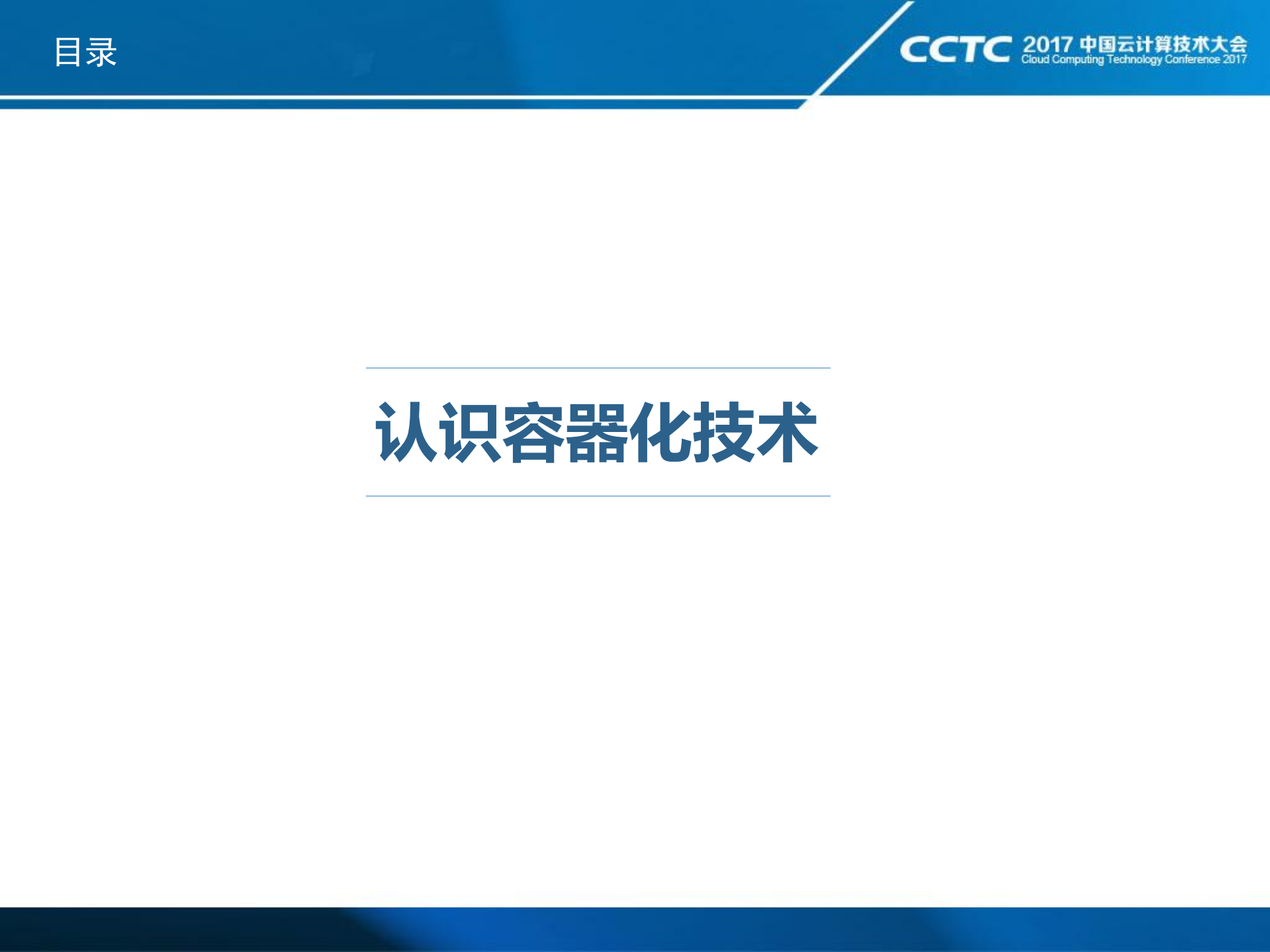 容器化引领IT新常态_ITIL之家(www.itilzj.com)_.PDF 第9页