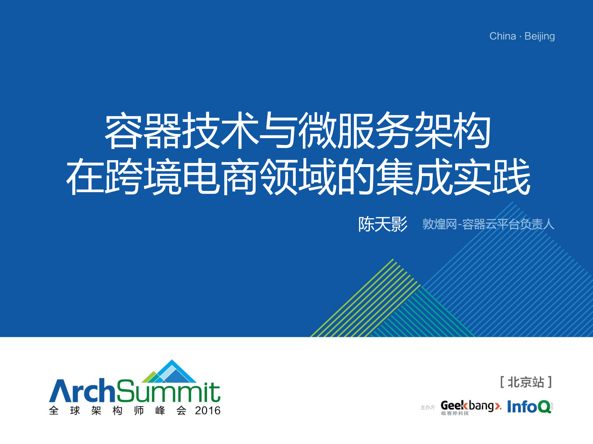 容器技术与微服务架构在跨境电商领域的集成实践_ITIL之家(www.itilzj.com)_.PDF 第1页