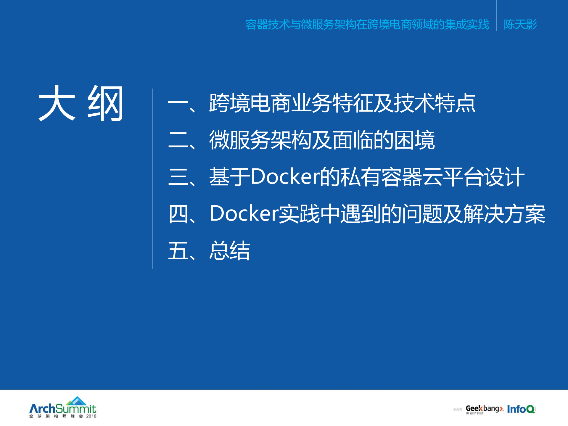 容器技术与微服务架构在跨境电商领域的集成实践_ITIL之家(www.itilzj.com)_.PDF 第2页