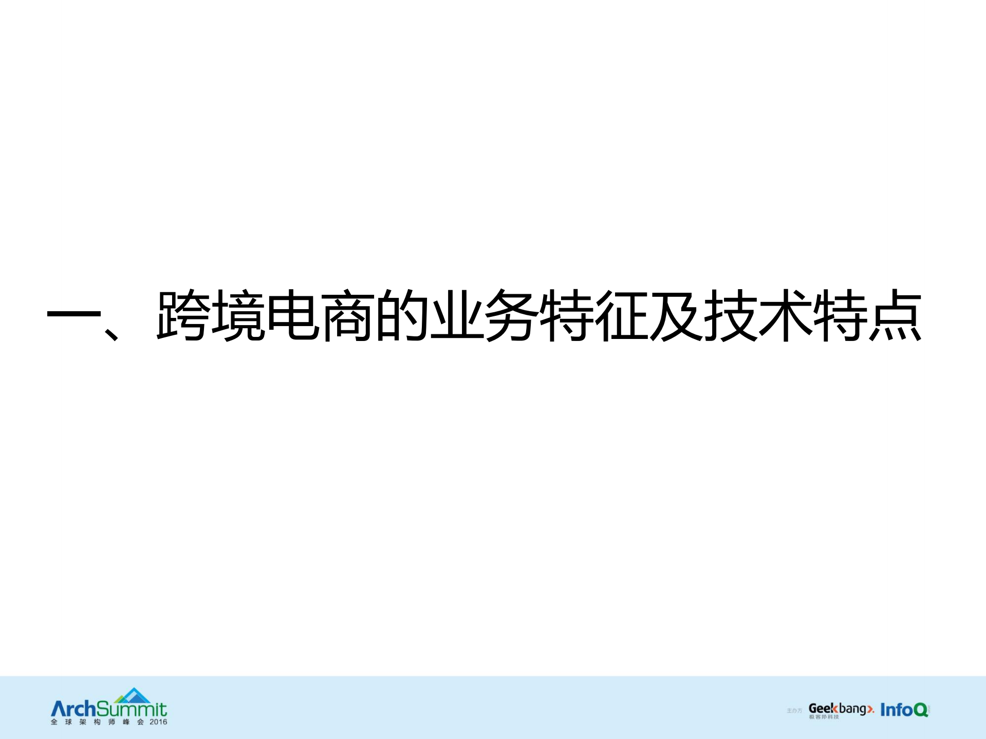 容器技术与微服务架构在跨境电商领域的集成实践_ITIL之家(www.itilzj.com)_.PDF 第3页