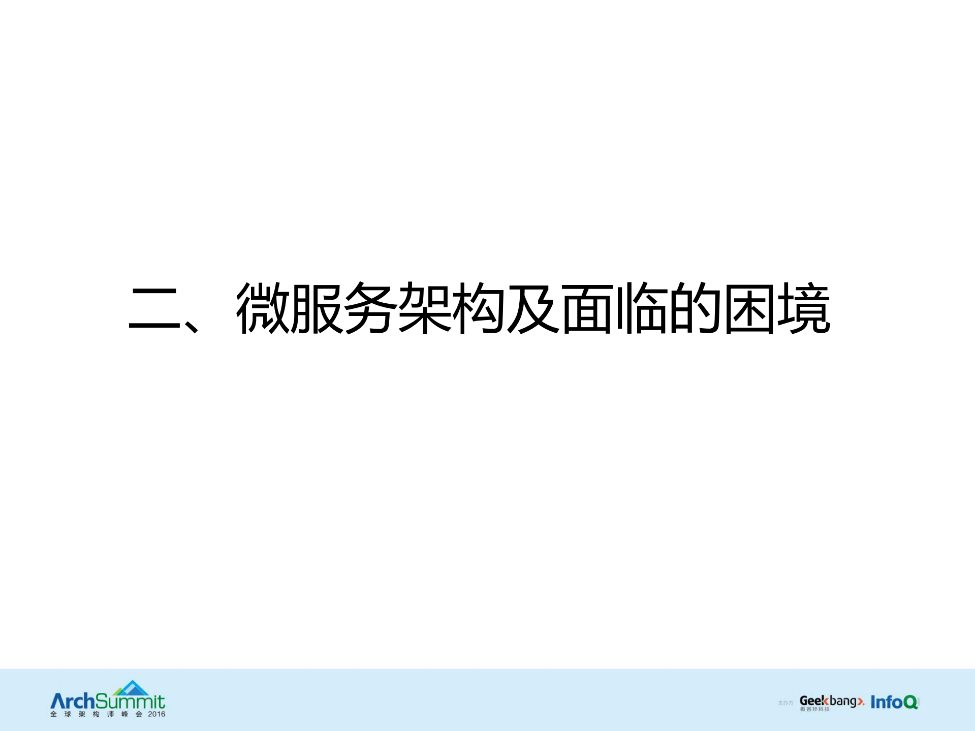 容器技术与微服务架构在跨境电商领域的集成实践_ITIL之家(www.itilzj.com)_.PDF 第6页
