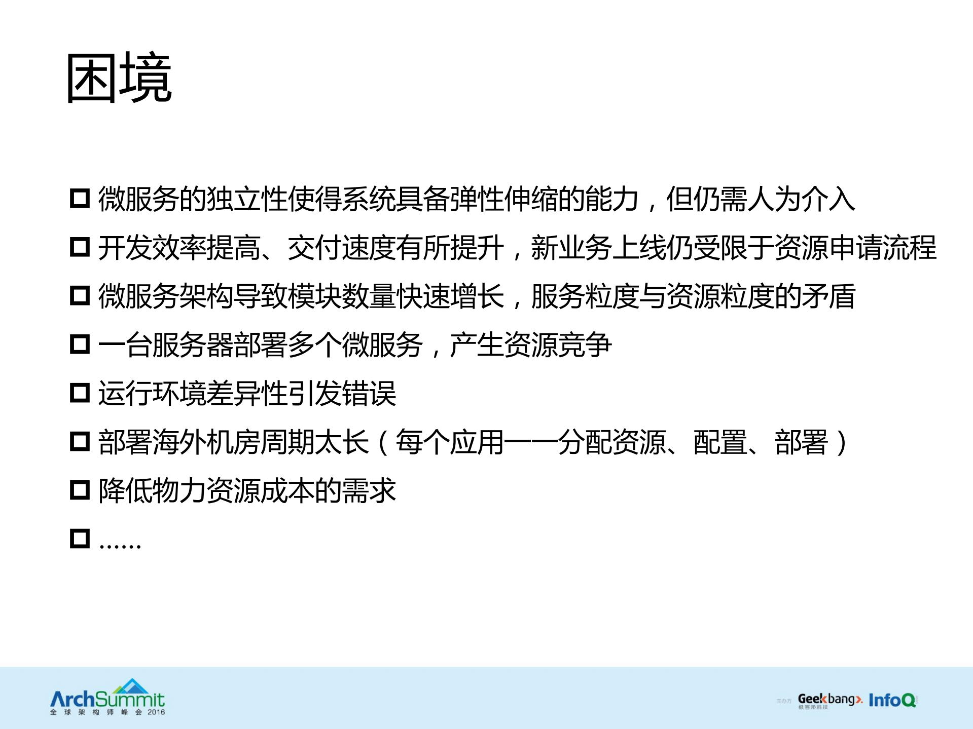容器技术与微服务架构在跨境电商领域的集成实践_ITIL之家(www.itilzj.com)_.PDF 第9页