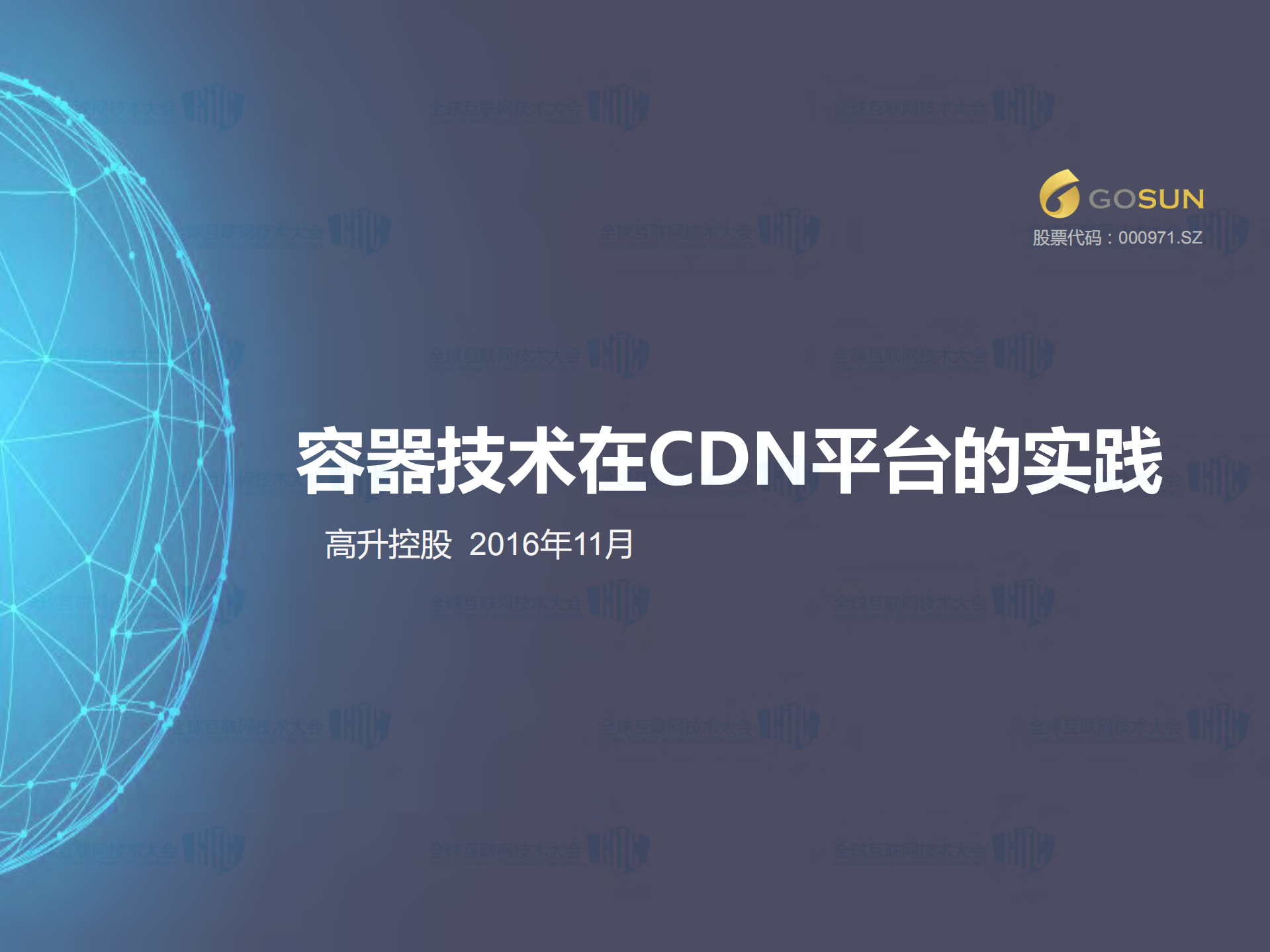 容器技术在CDN平台的实践_ITIL之家(www.itilzj.com)_.PDF 第1页