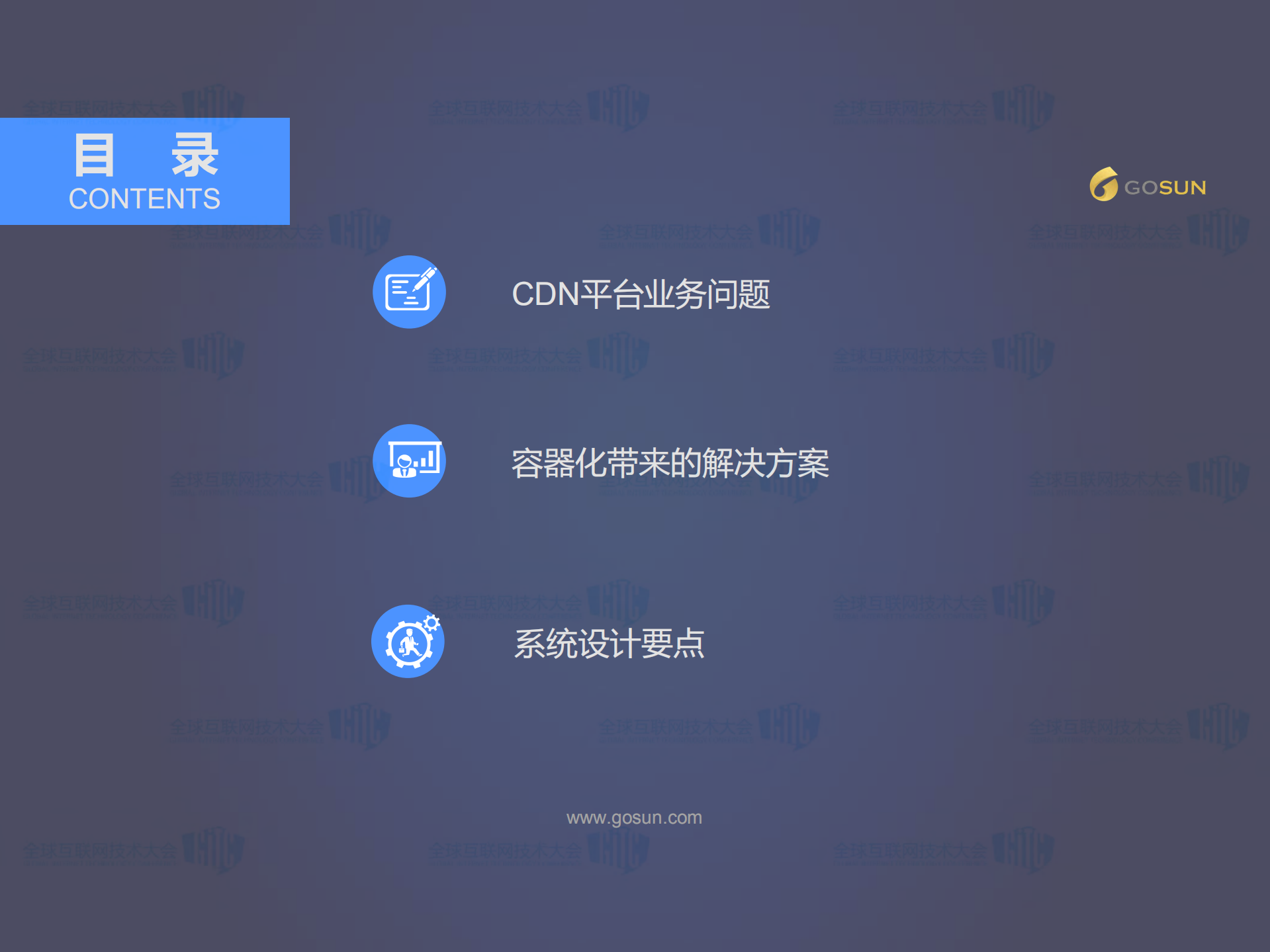 容器技术在CDN平台的实践_ITIL之家(www.itilzj.com)_.PDF 第4页