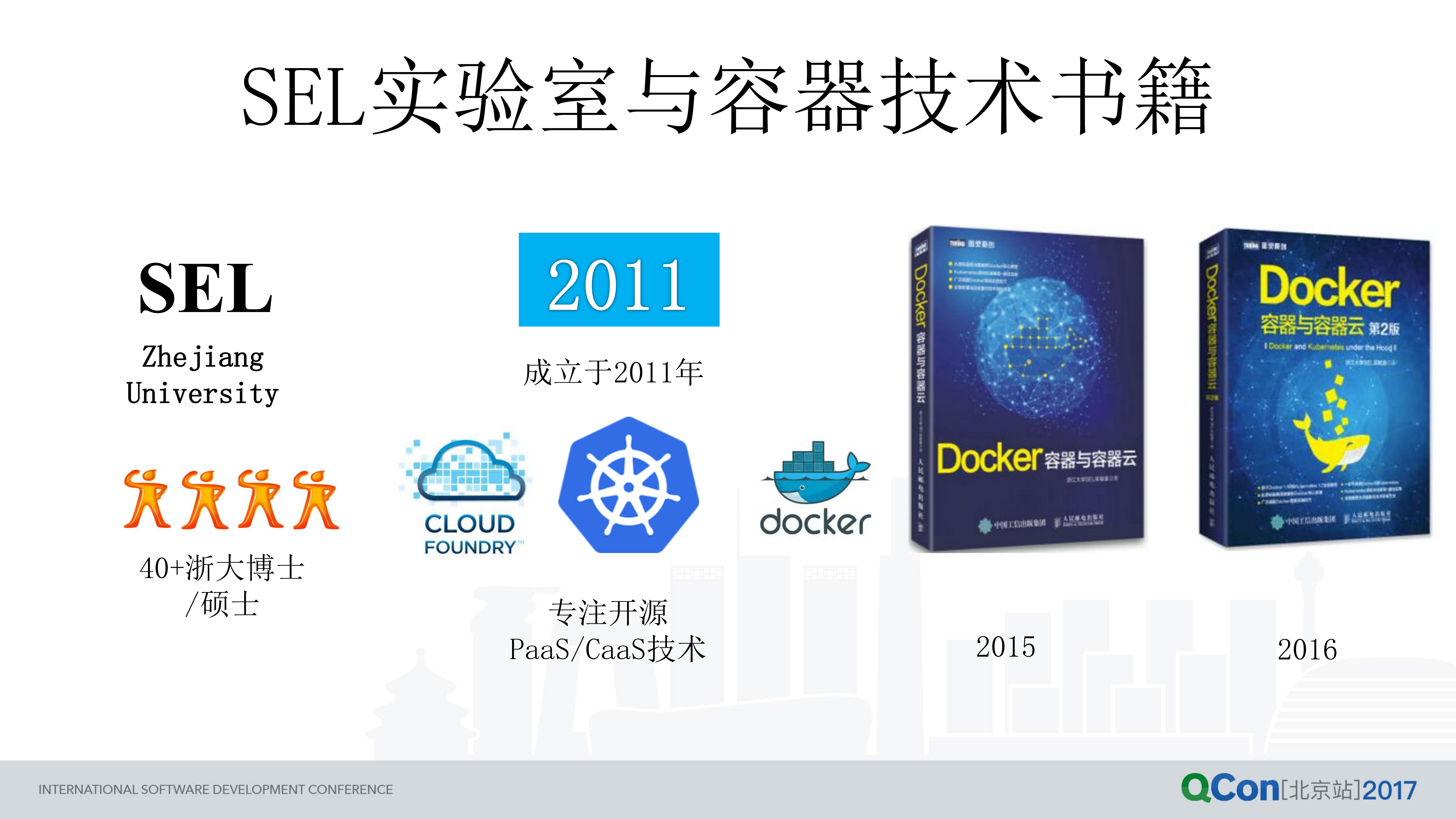 容器技术在千万用户级企业的实践及网络方案优化_ITIL之家(www.itilzj.com)_.PDF 第4页