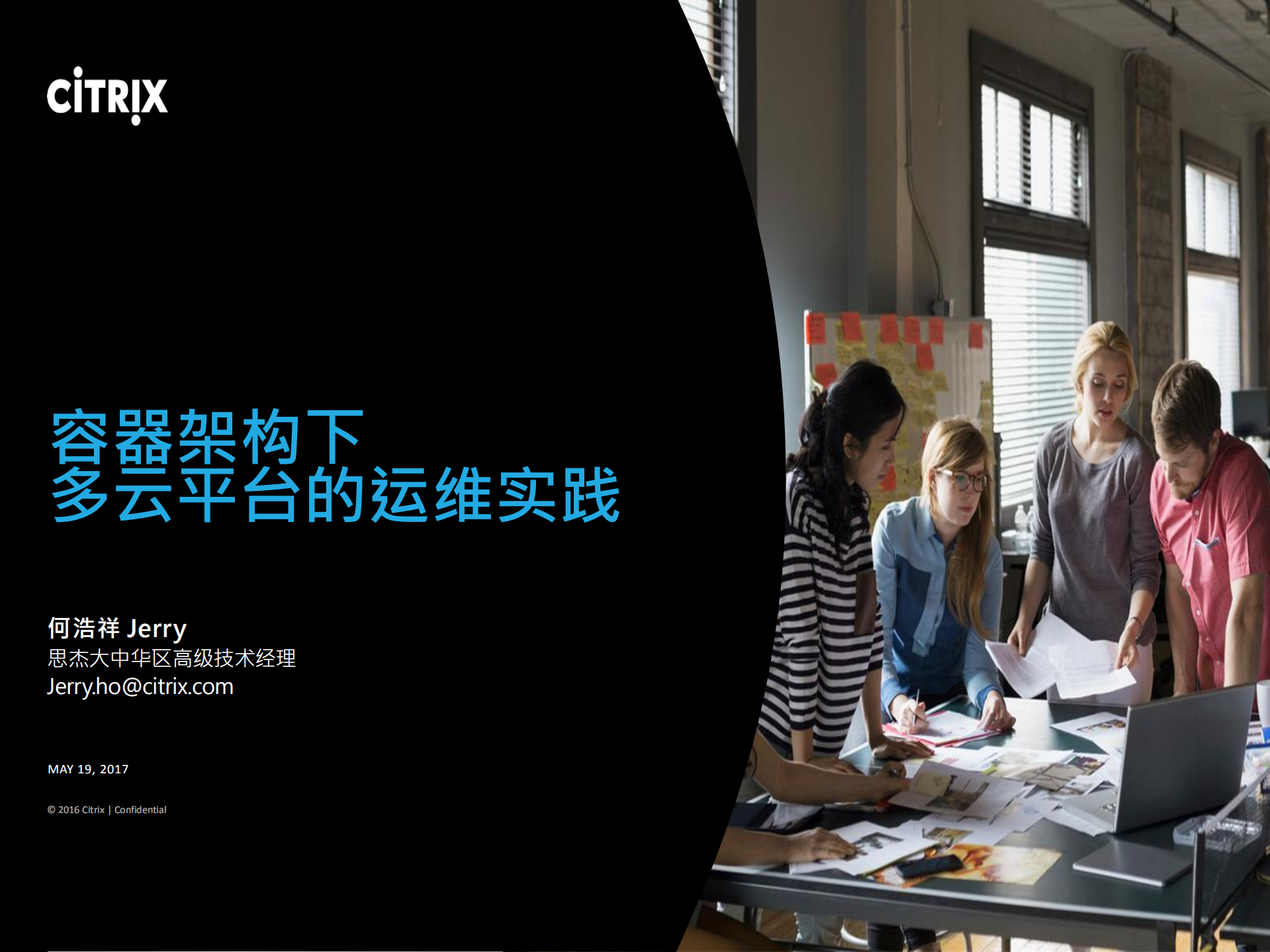 容器架构下，多云平台的运维实践_ITIL之家(www.itilzj.com)_.PDF 第1页