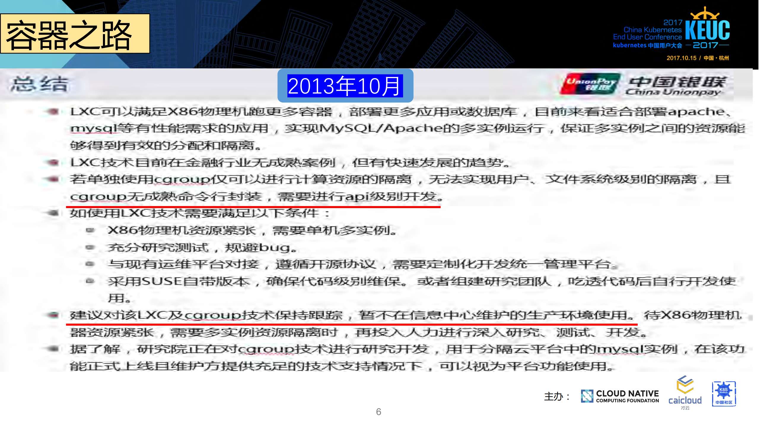 容器平台与微服务的落地_ITIL之家(www.itilzj.com)_.PDF 第6页