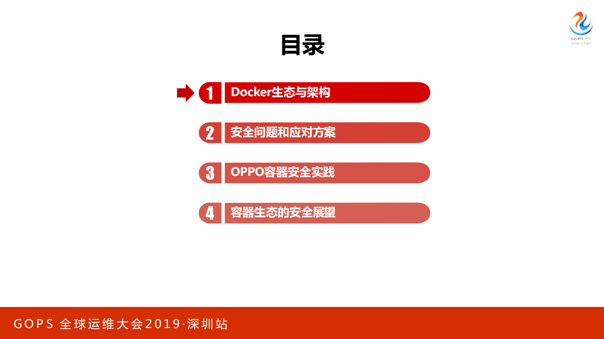 容器时代数万服务器下的Docker深度安全实践_ITIL之家(www.itilzj.com)_.PDF 第4页