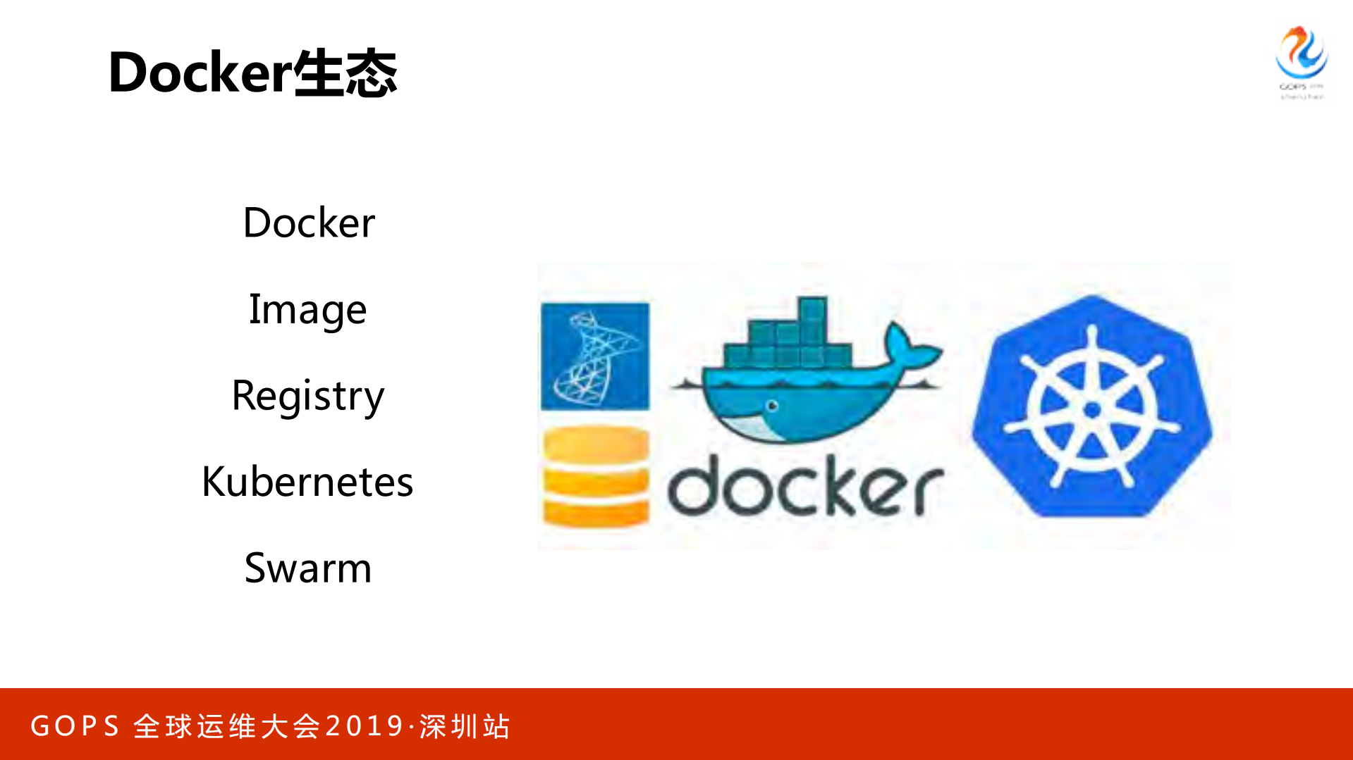 容器时代数万服务器下的Docker深度安全实践_ITIL之家(www.itilzj.com)_.PDF 第5页