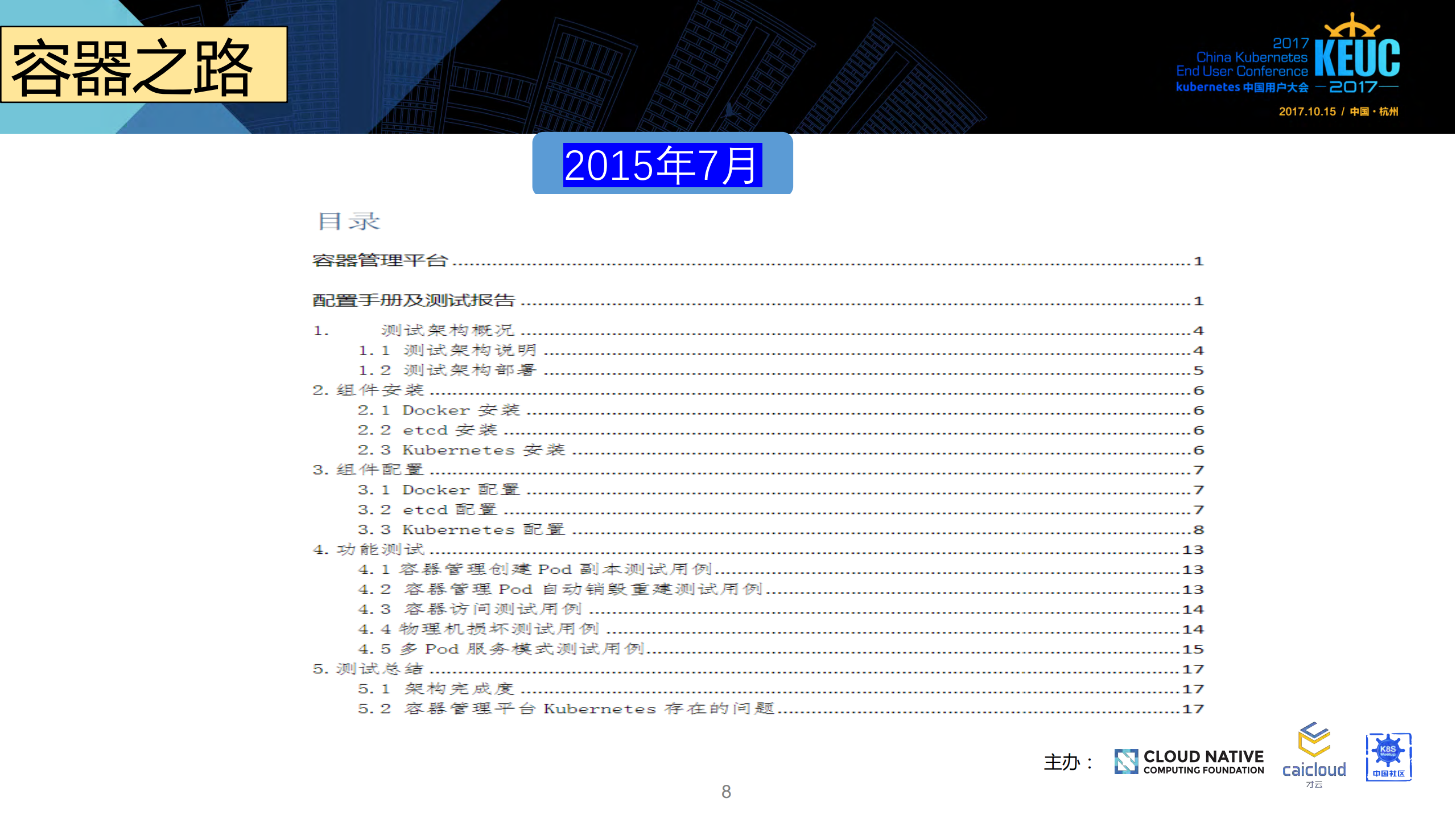 容器平台与微服务的落地_ITIL之家(www.itilzj.com)_.PDF 第8页