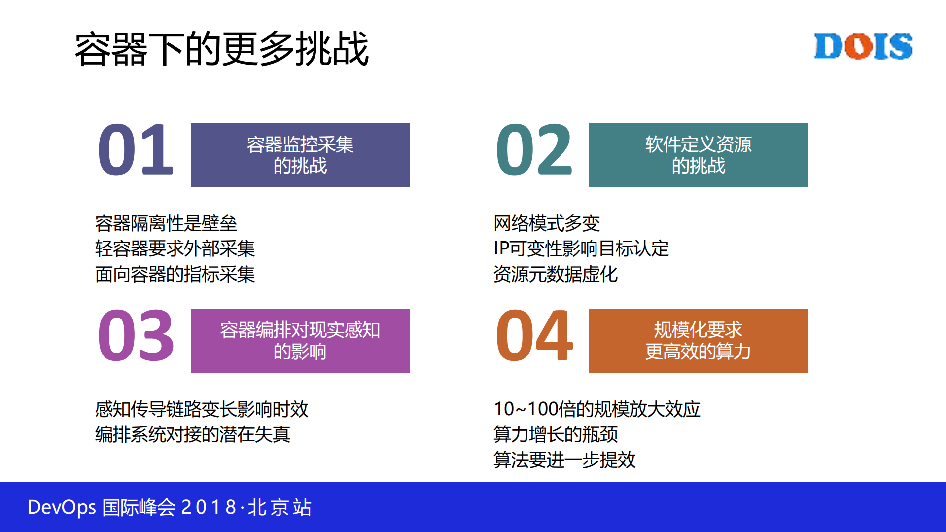 容器下的AIOps平台实践_ITIL之家(www.itilzj.com)_.PDF 第7页