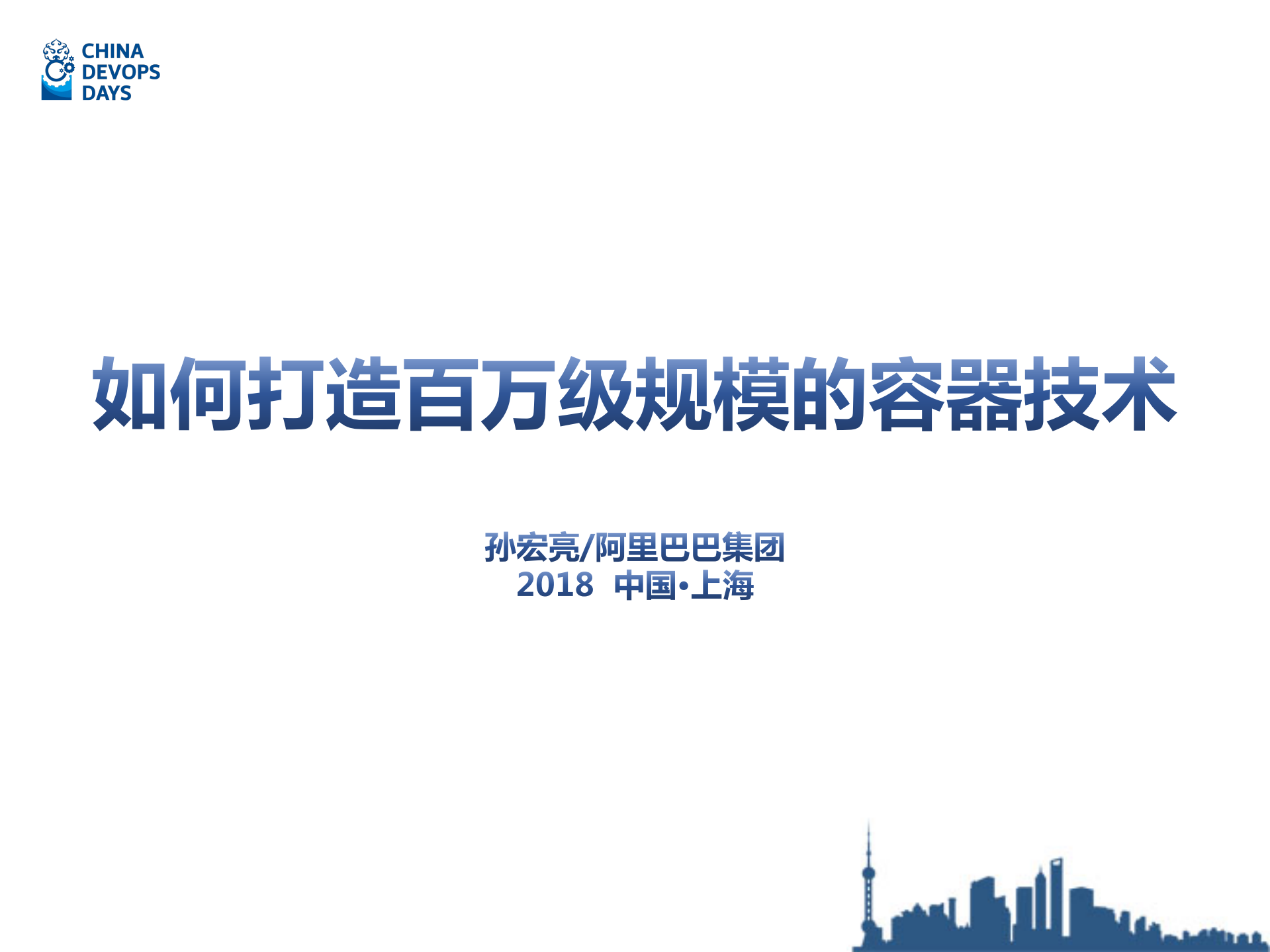 如何打造百万级规模的容器技术_ITIL之家(www.itilzj.com)_.PDF 第1页
