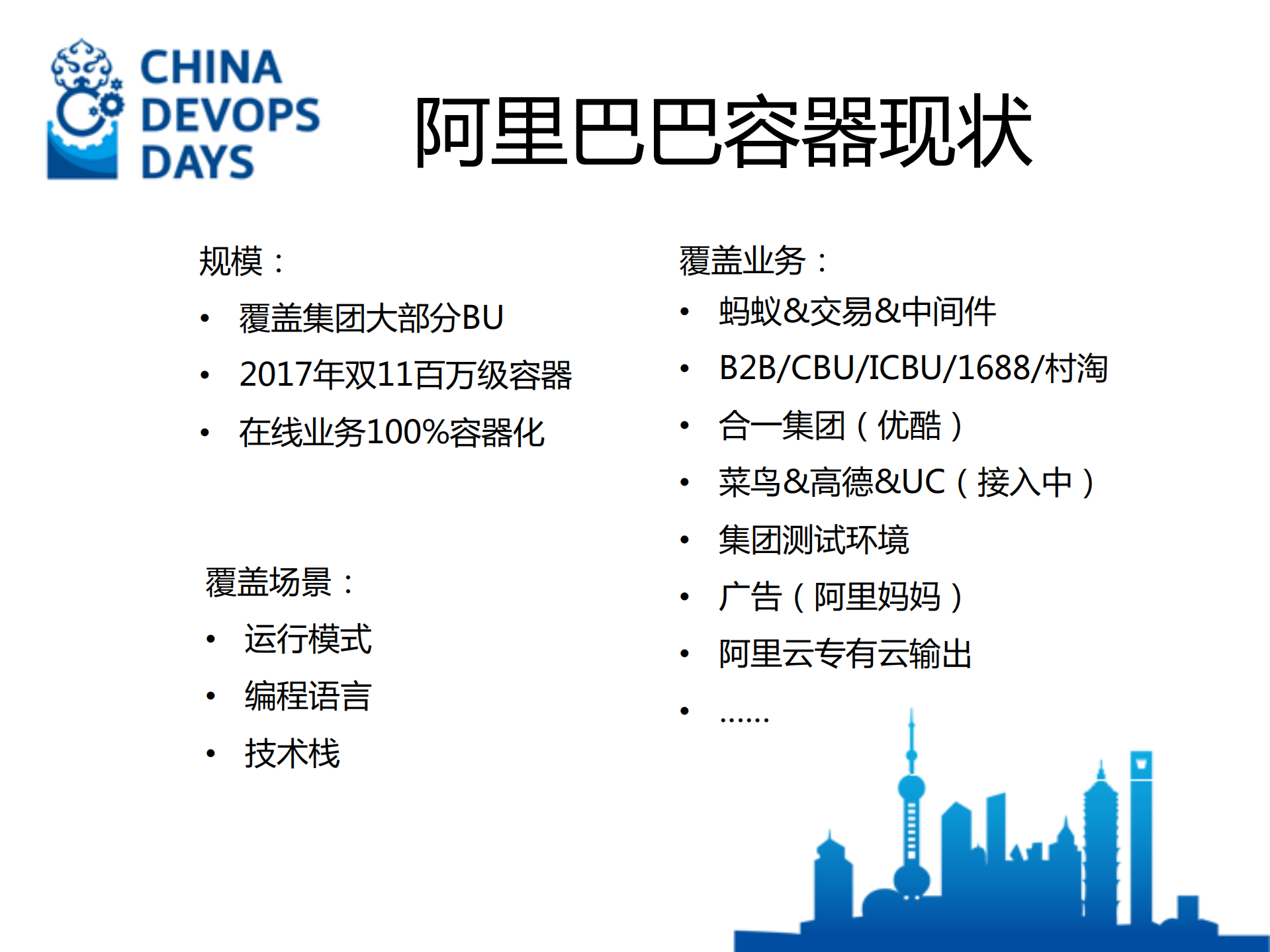 如何打造百万级规模的容器技术_ITIL之家(www.itilzj.com)_.PDF 第3页