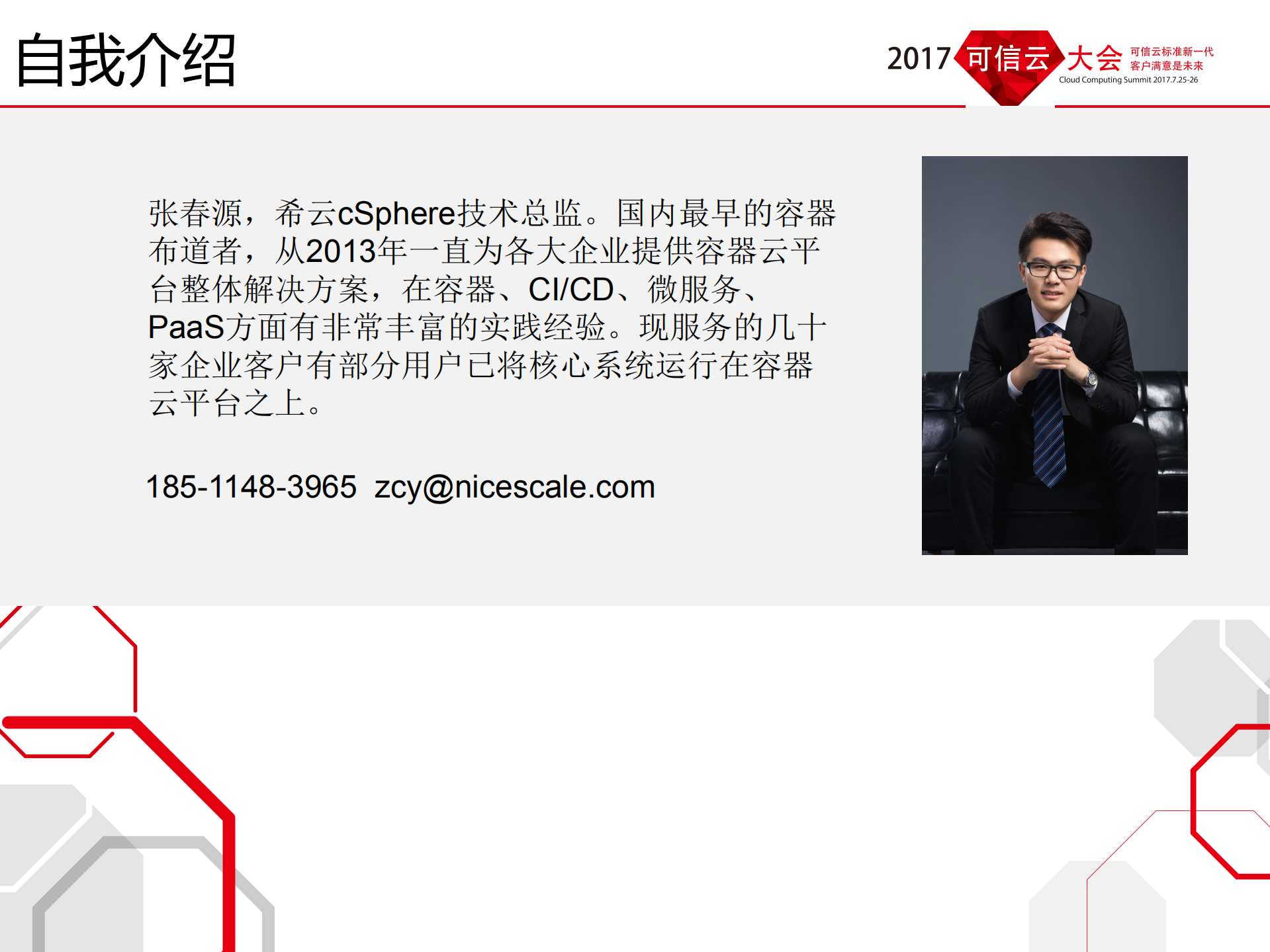 容器在地震局实践经验分享_ITIL之家(www.itilzj.com)_.PDF 第3页