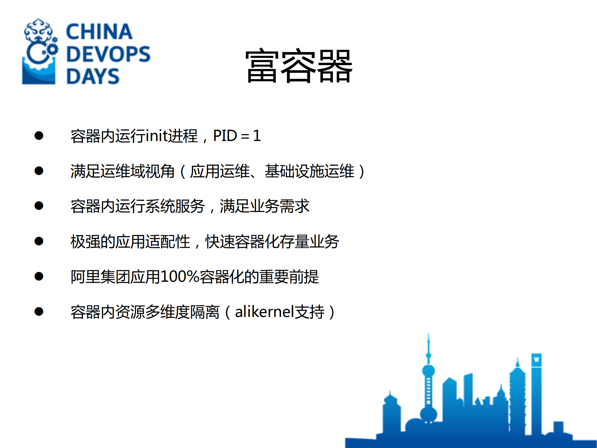 如何打造百万级规模的容器技术_ITIL之家(www.itilzj.com)_.PDF 第8页